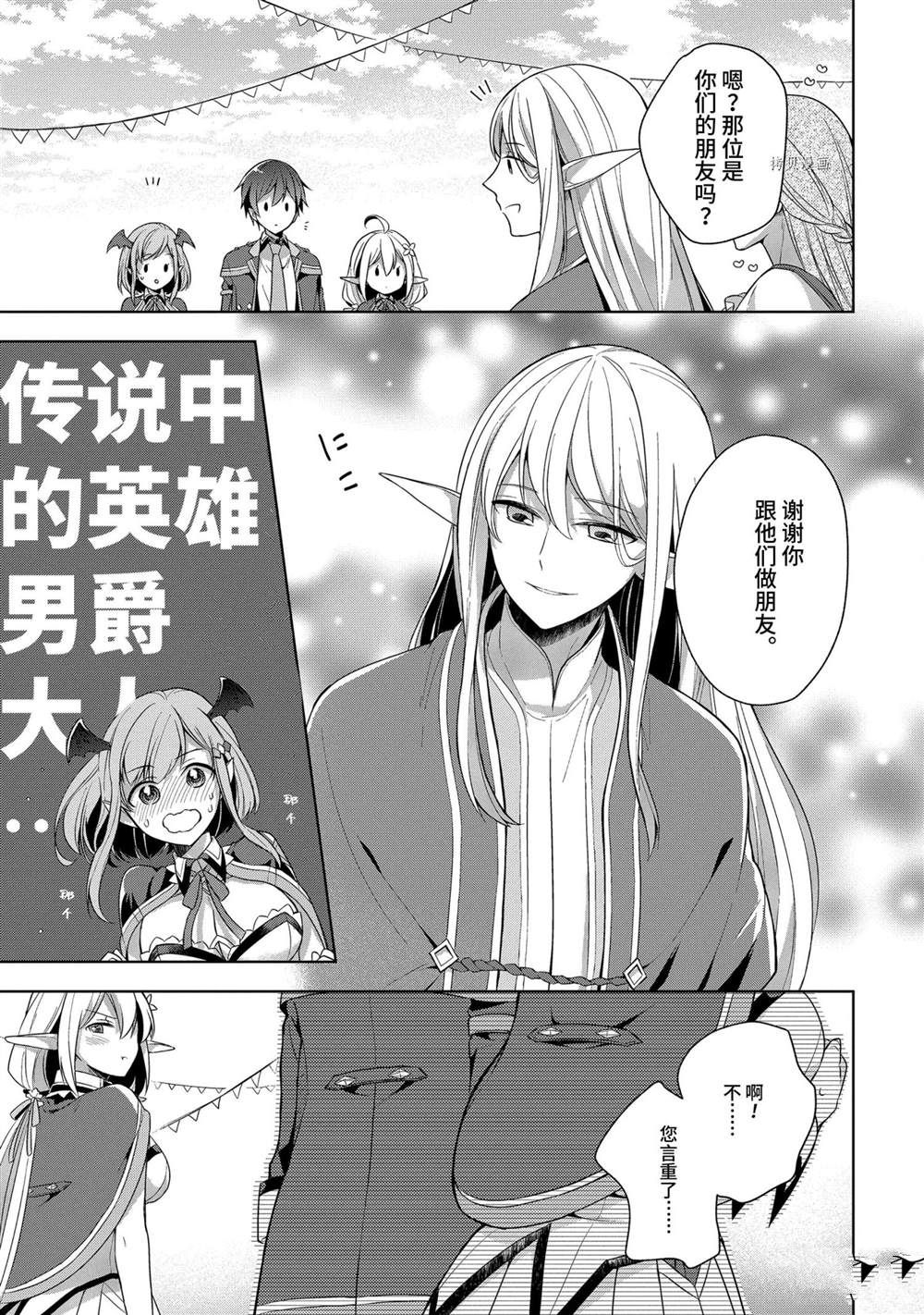 《史上最强的魔王转生为村民A》漫画最新章节第13话 试看版免费下拉式在线观看章节第【19】张图片