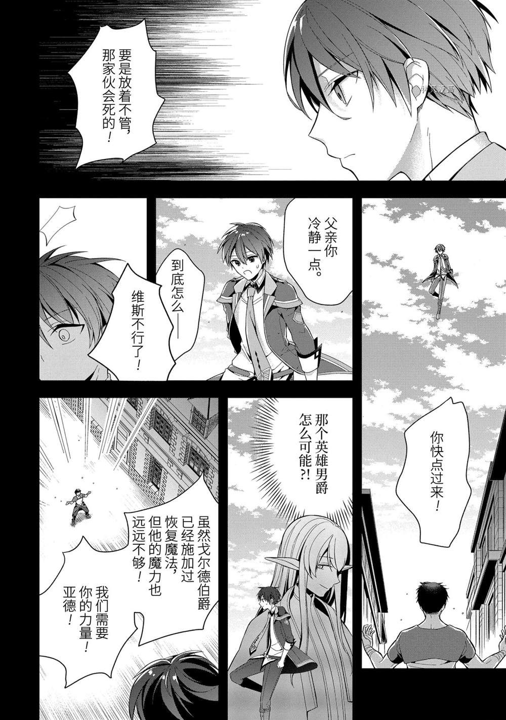 《史上最强的魔王转生为村民A》漫画最新章节第16话 试看版免费下拉式在线观看章节第【9】张图片