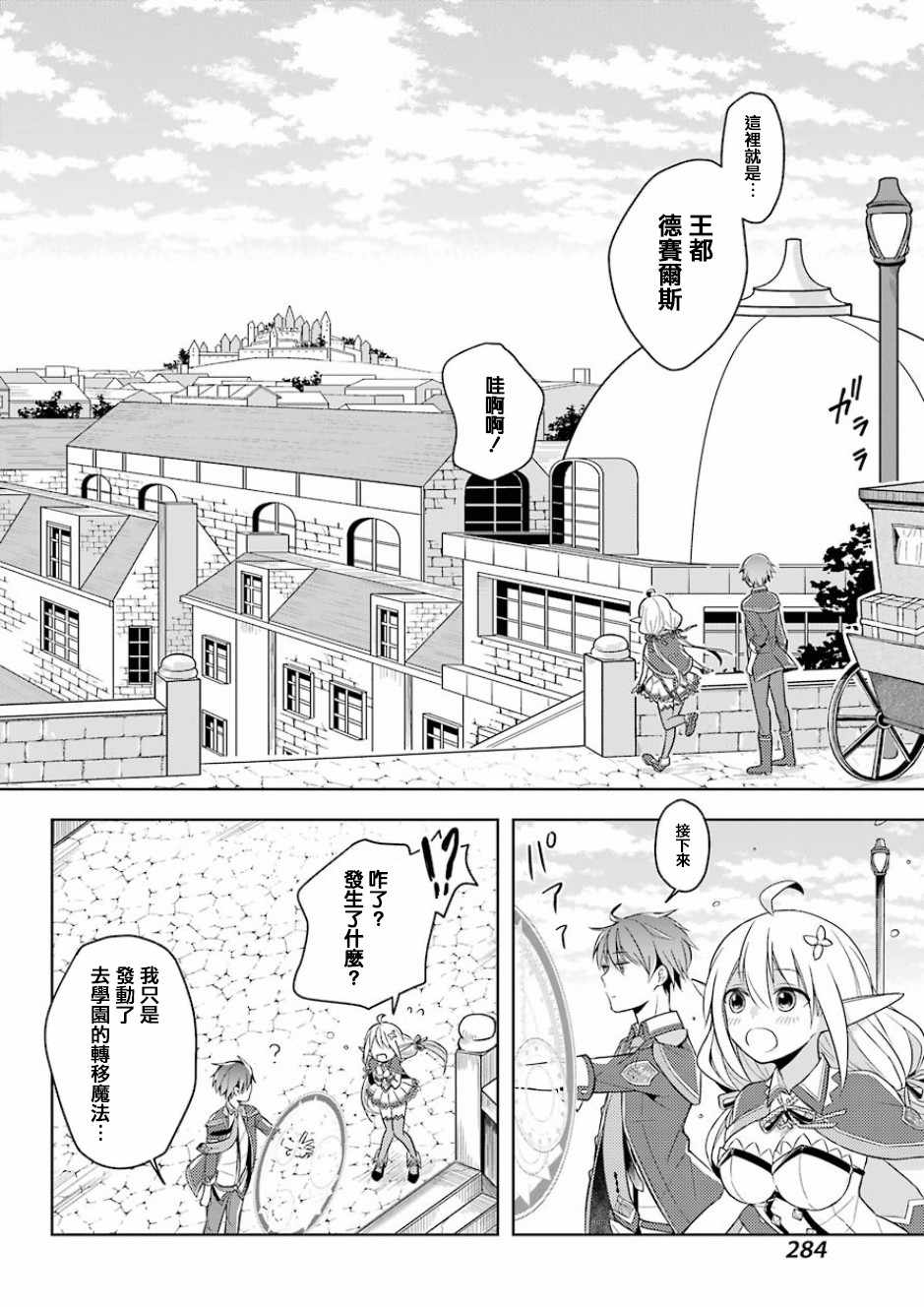 《史上最强的魔王转生为村民A》漫画最新章节第1话免费下拉式在线观看章节第【39】张图片