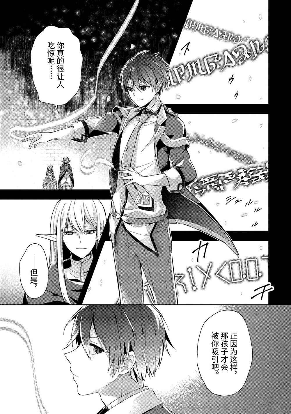 《史上最强的魔王转生为村民A》漫画最新章节第16话 试看版免费下拉式在线观看章节第【26】张图片