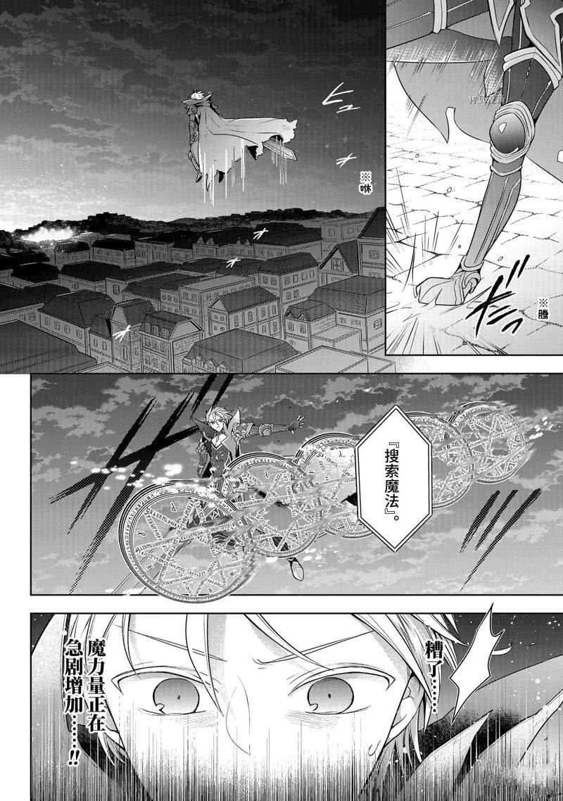 《史上最强的魔王转生为村民A》漫画最新章节第34话免费下拉式在线观看章节第【12】张图片