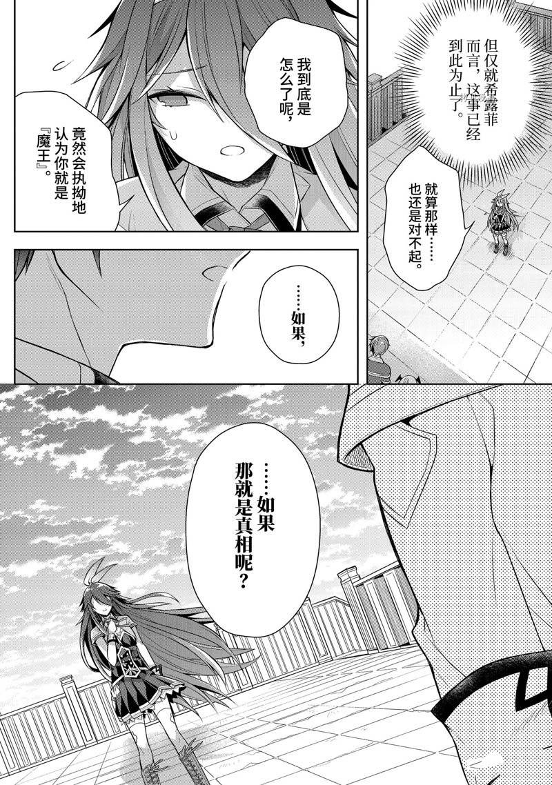 《史上最强的魔王转生为村民A》漫画最新章节第35话免费下拉式在线观看章节第【30】张图片