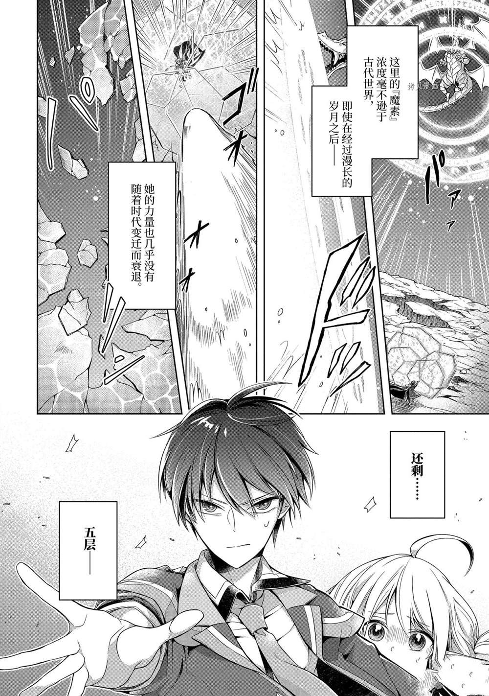 《史上最强的魔王转生为村民A》漫画最新章节第18话 试看版免费下拉式在线观看章节第【28】张图片