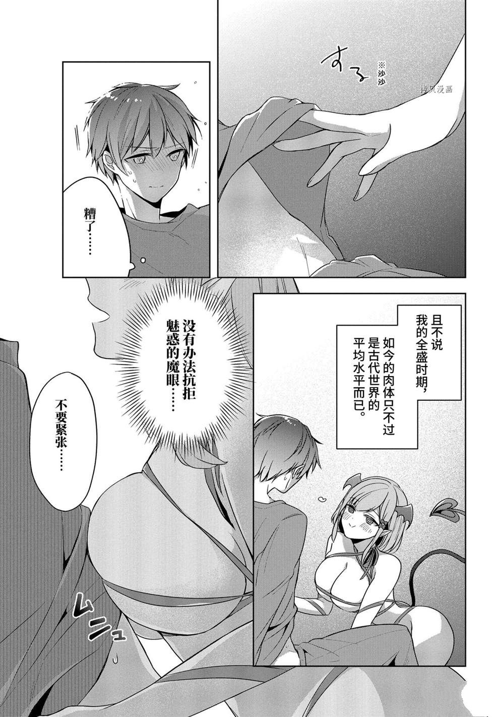 《史上最强的魔王转生为村民A》漫画最新章节第12话 试看版免费下拉式在线观看章节第【5】张图片