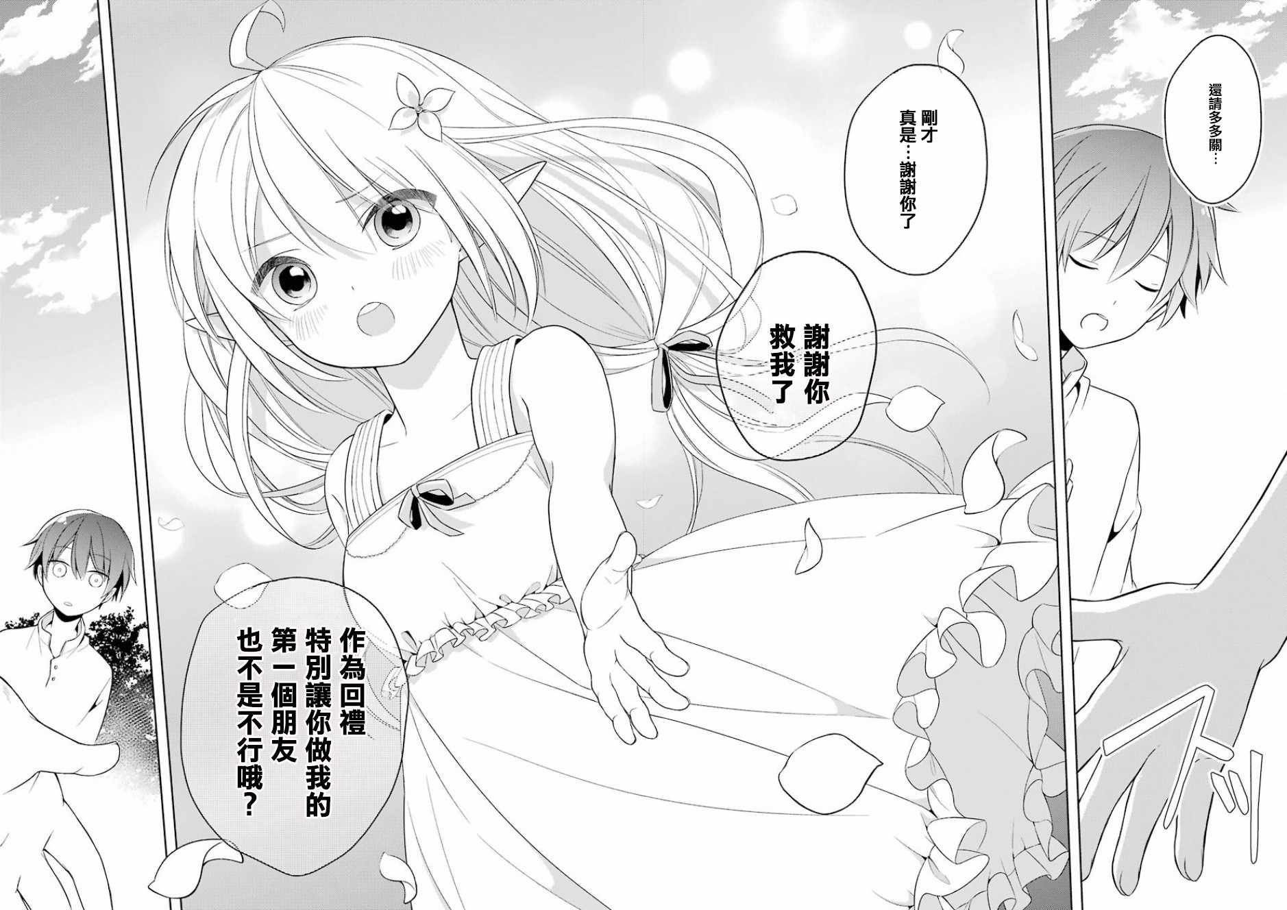 《史上最强的魔王转生为村民A》漫画最新章节第1话免费下拉式在线观看章节第【20】张图片