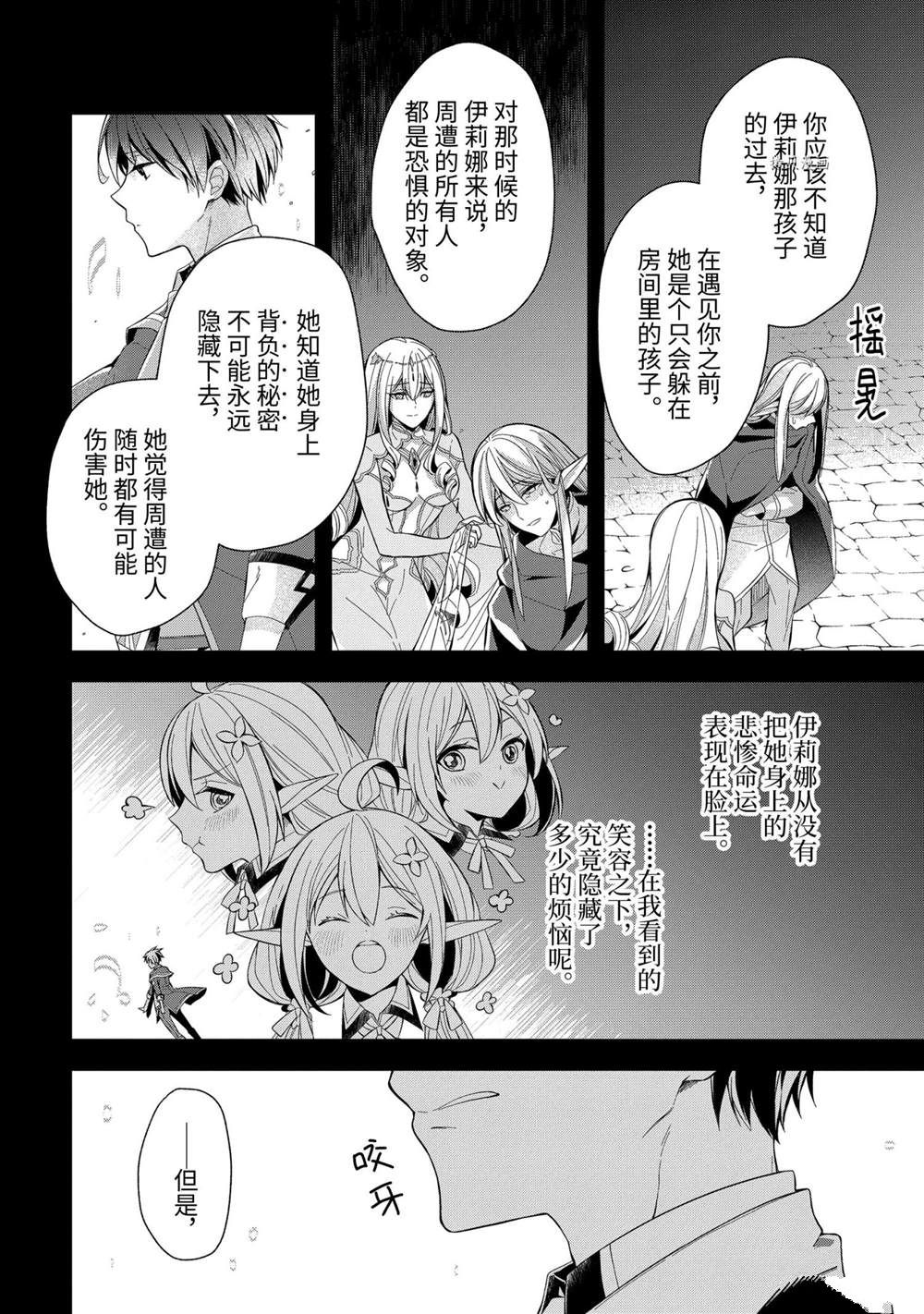 《史上最强的魔王转生为村民A》漫画最新章节第16话 试看版免费下拉式在线观看章节第【27】张图片