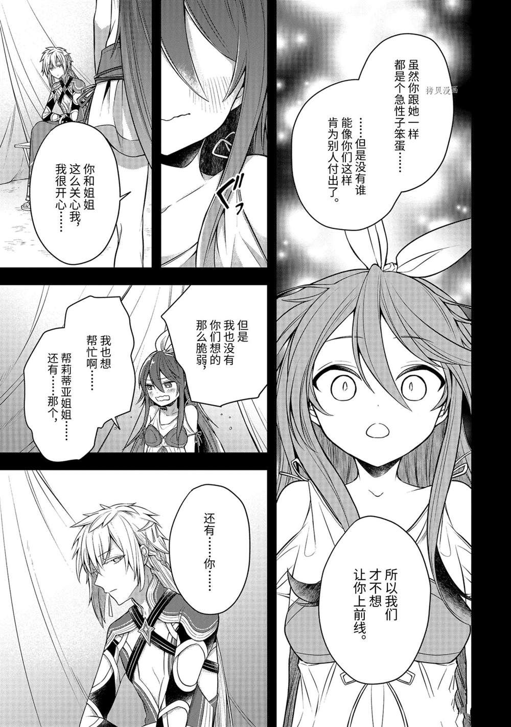 《史上最强的魔王转生为村民A》漫画最新章节第25话免费下拉式在线观看章节第【15】张图片