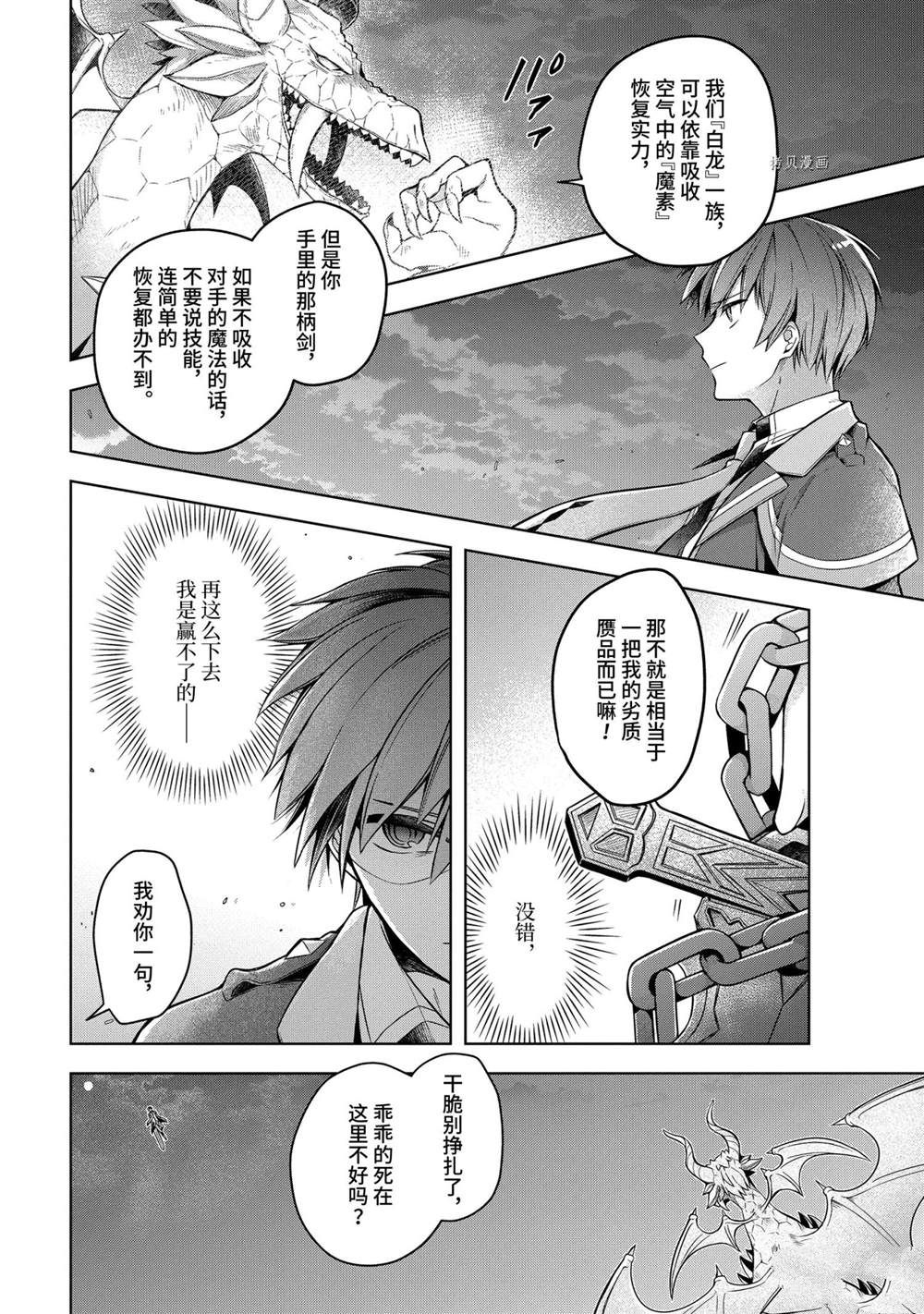 《史上最强的魔王转生为村民A》漫画最新章节第19话 试看版免费下拉式在线观看章节第【22】张图片