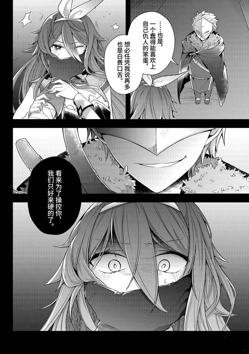 《史上最强的魔王转生为村民A》漫画最新章节第31话免费下拉式在线观看章节第【10】张图片