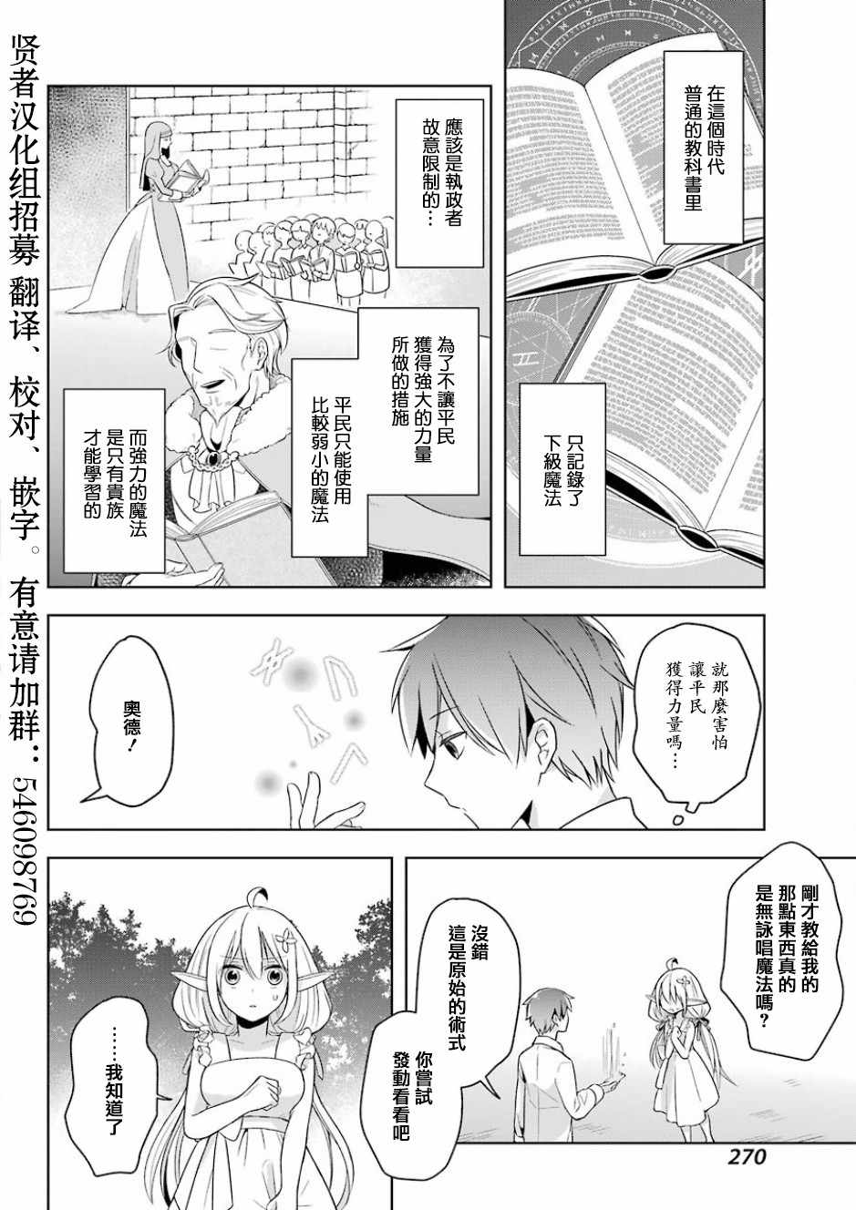 《史上最强的魔王转生为村民A》漫画最新章节第1话免费下拉式在线观看章节第【25】张图片