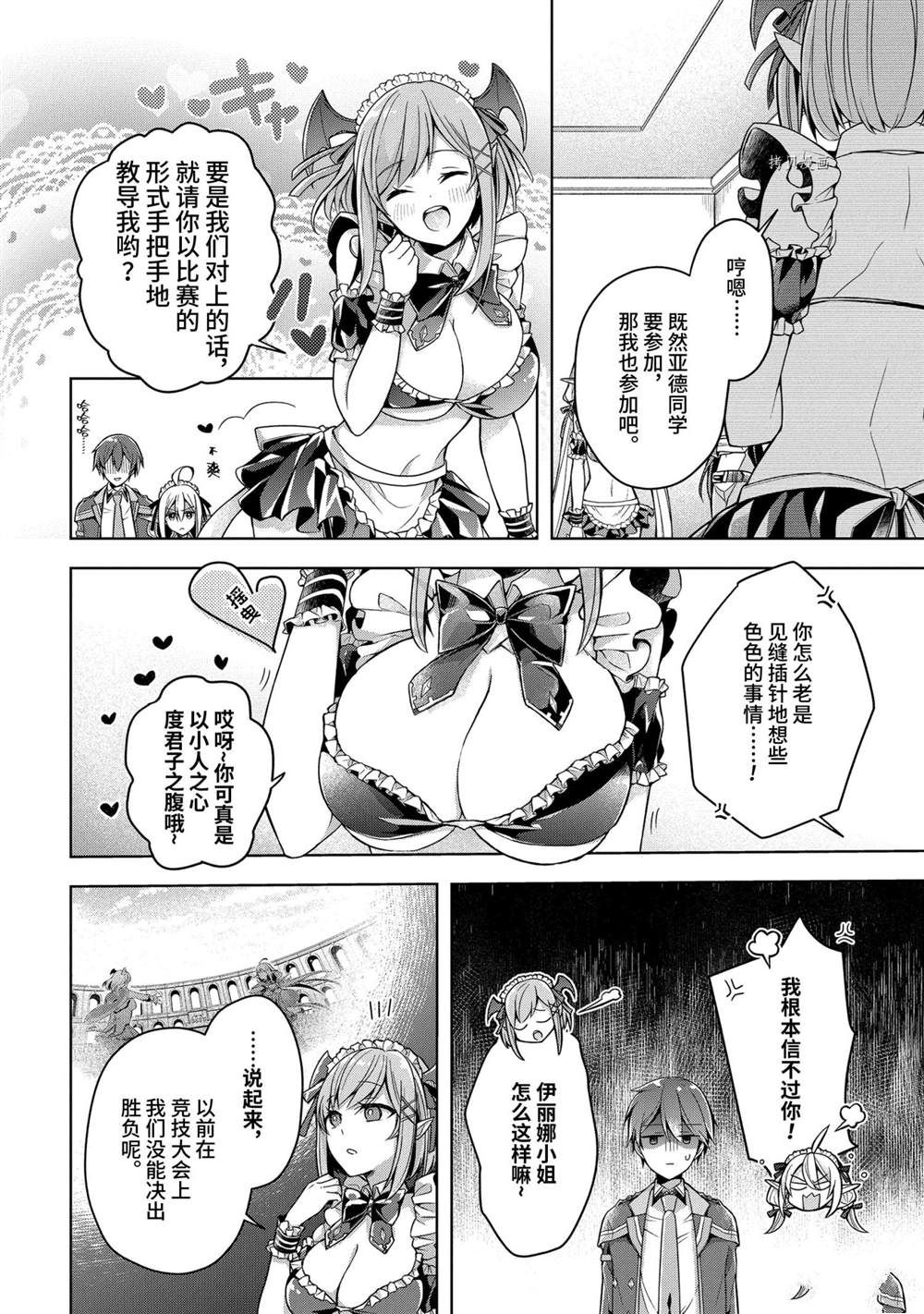 《史上最强的魔王转生为村民A》漫画最新章节第24话免费下拉式在线观看章节第【28】张图片