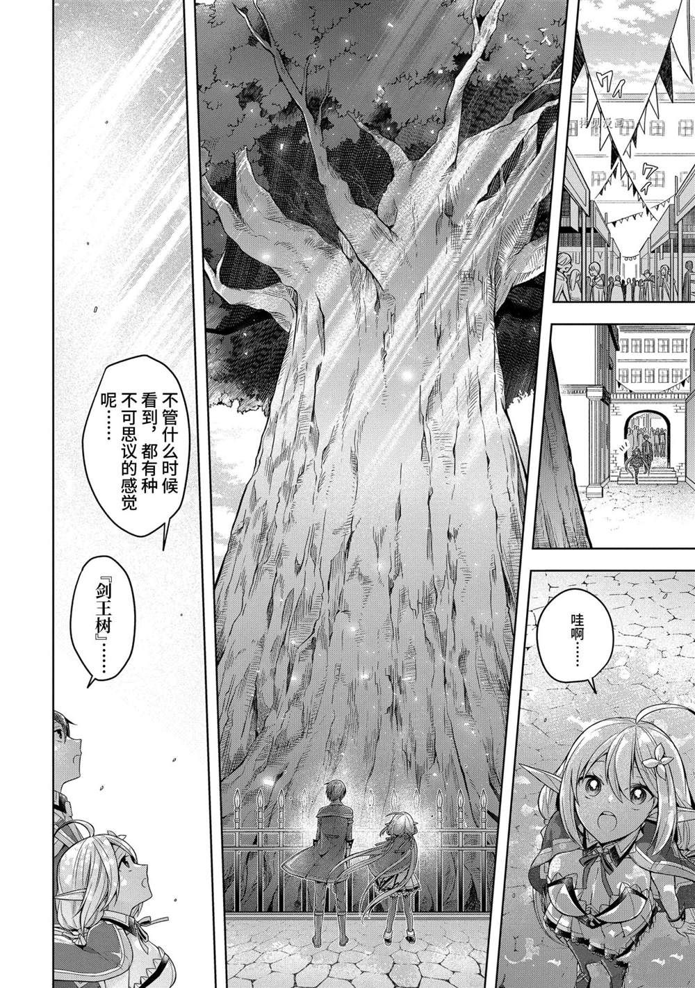 《史上最强的魔王转生为村民A》漫画最新章节第24话免费下拉式在线观看章节第【4】张图片