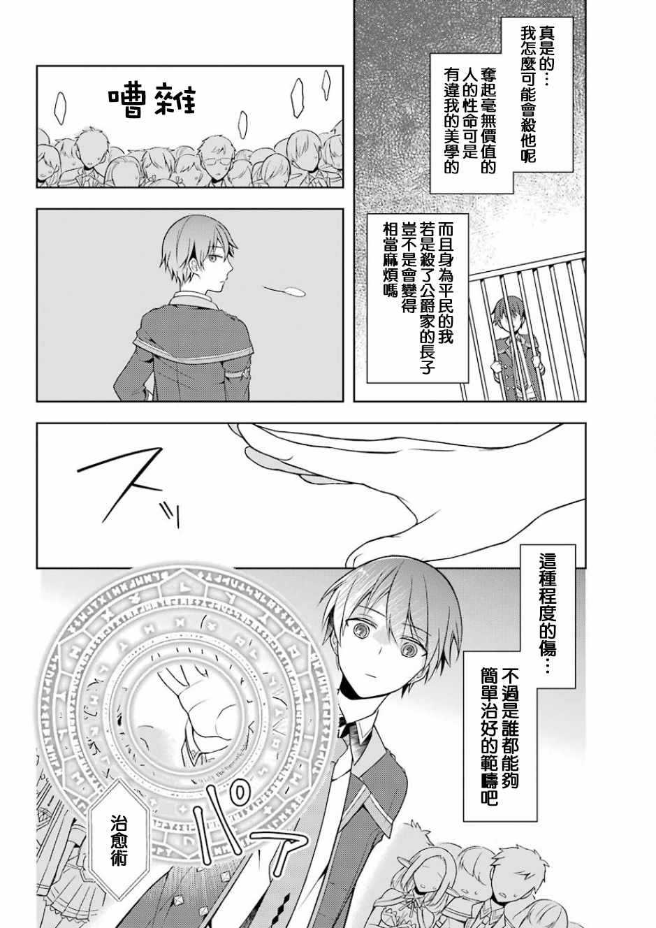 《史上最强的魔王转生为村民A》漫画最新章节第2话免费下拉式在线观看章节第【25】张图片