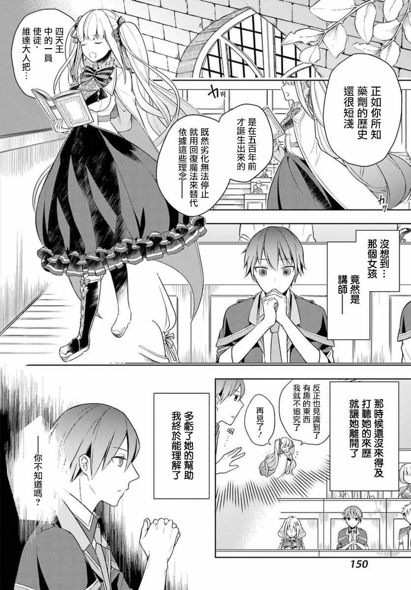 《史上最强的魔王转生为村民A》漫画最新章节第3话免费下拉式在线观看章节第【4】张图片