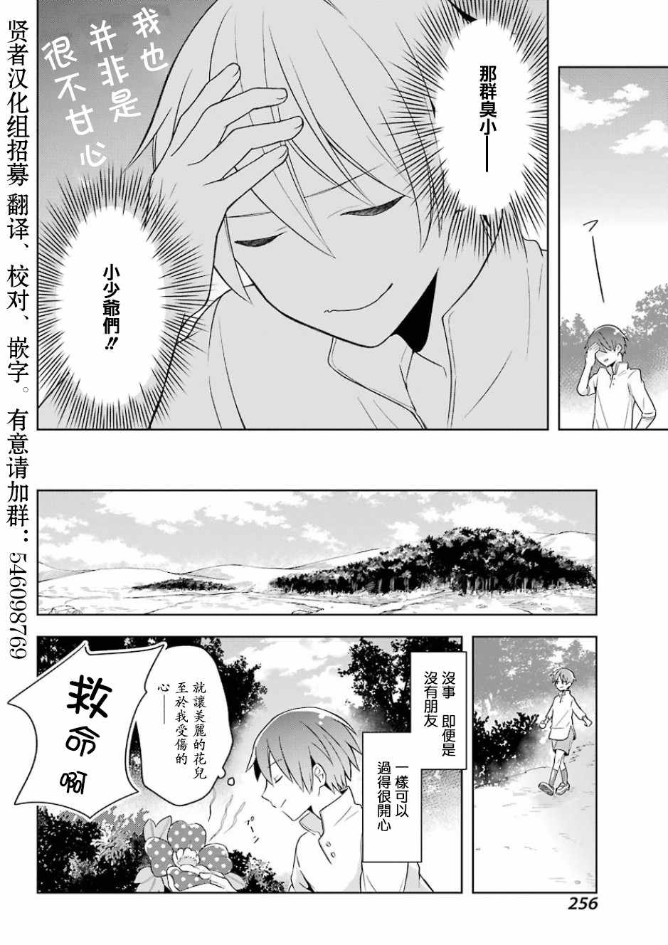 《史上最强的魔王转生为村民A》漫画最新章节第1话免费下拉式在线观看章节第【12】张图片