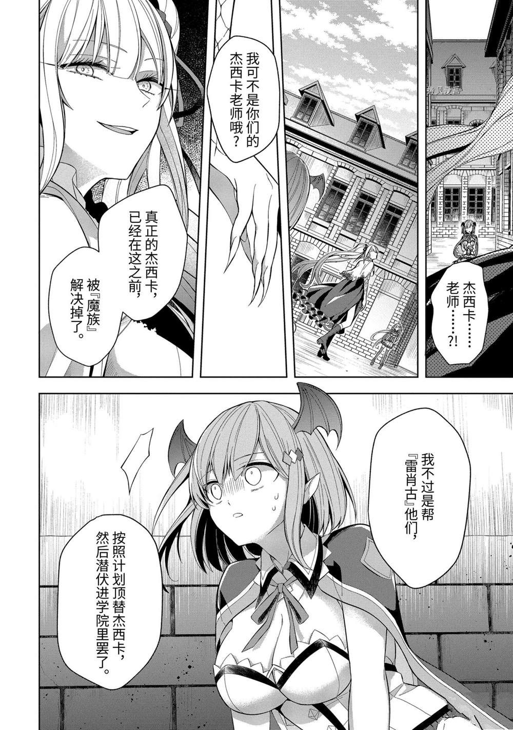 《史上最强的魔王转生为村民A》漫画最新章节第15话 试看版免费下拉式在线观看章节第【10】张图片