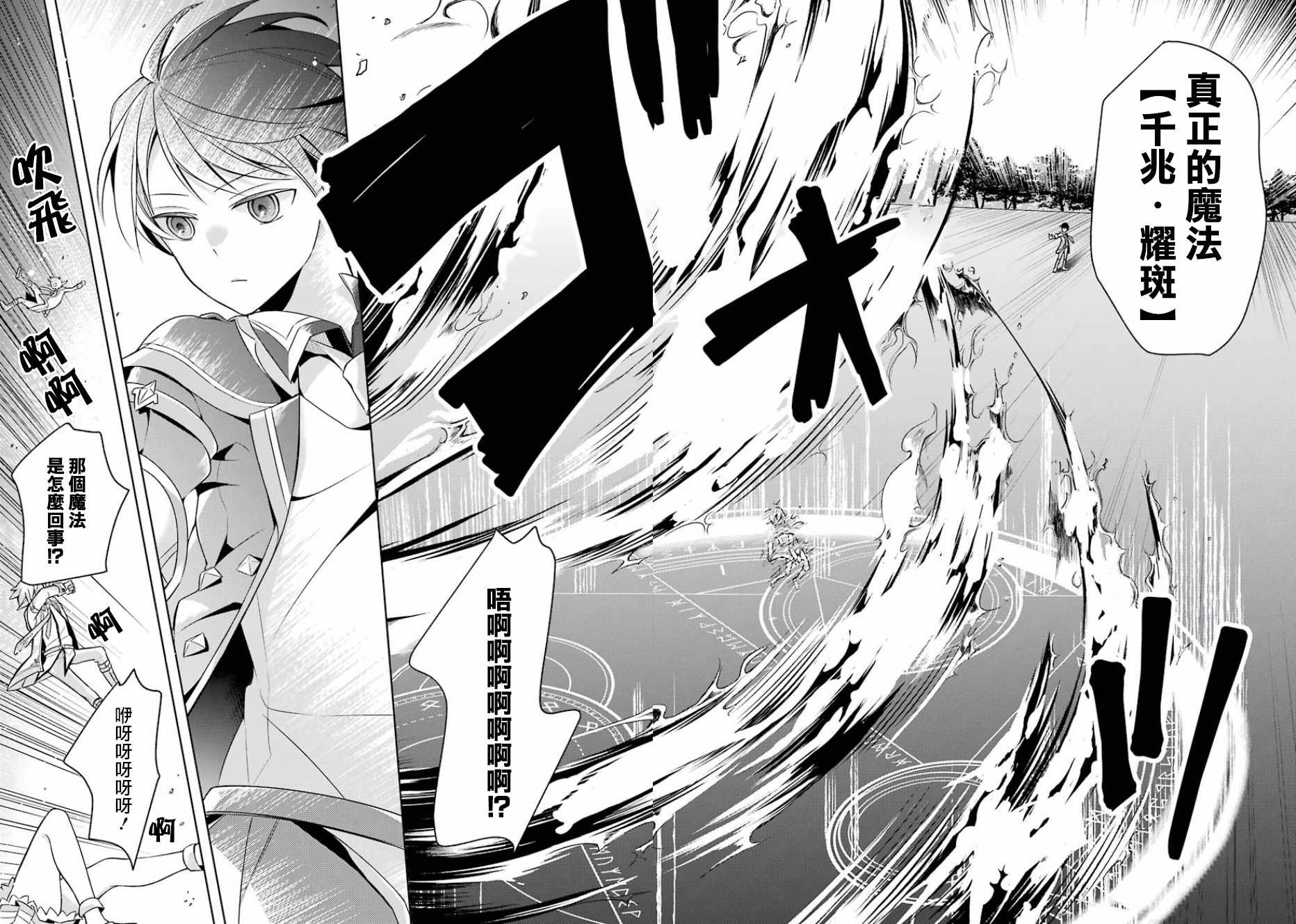 《史上最强的魔王转生为村民A》漫画最新章节第2话免费下拉式在线观看章节第【22】张图片