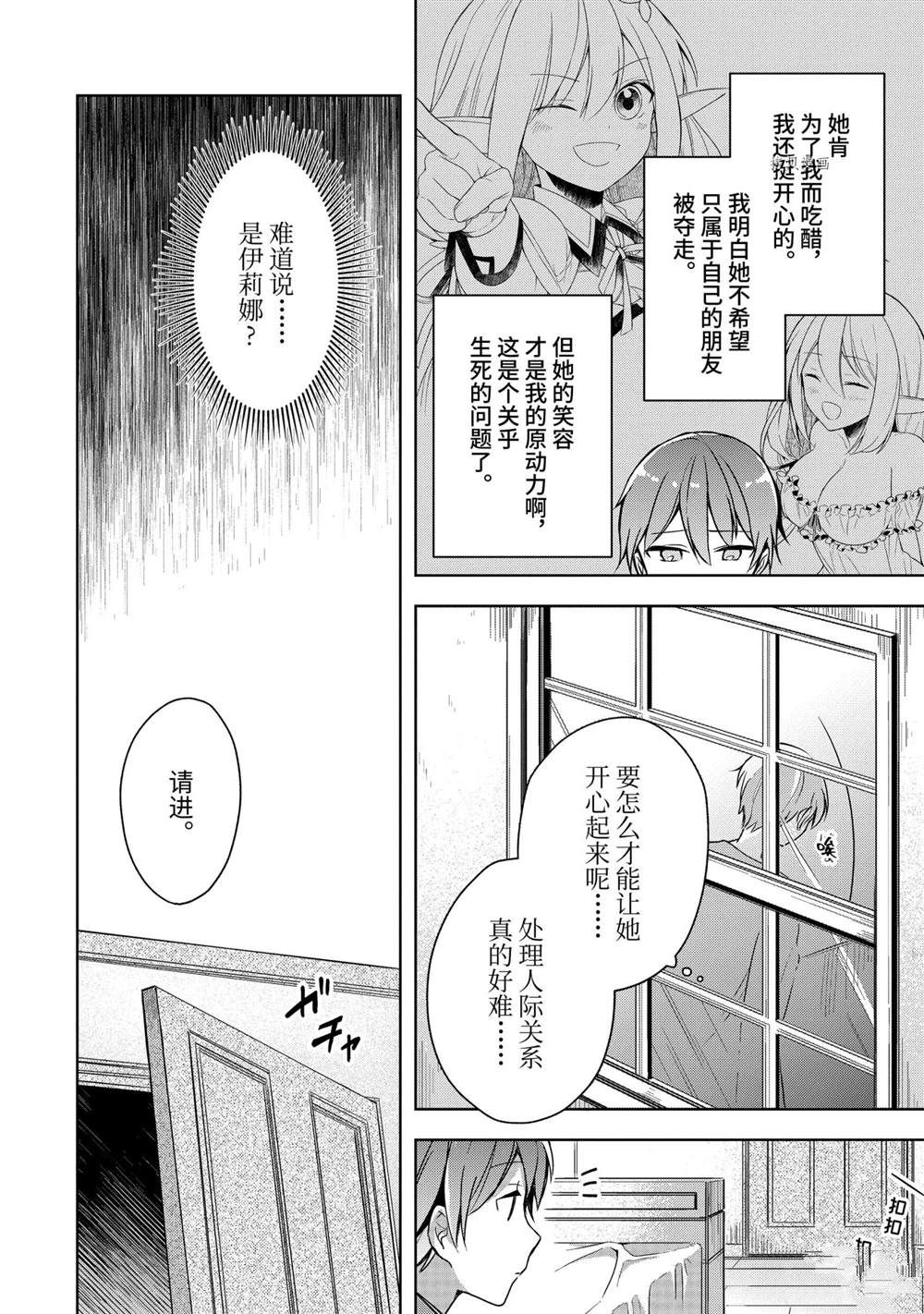 《史上最强的魔王转生为村民A》漫画最新章节第11话 试看版免费下拉式在线观看章节第【30】张图片