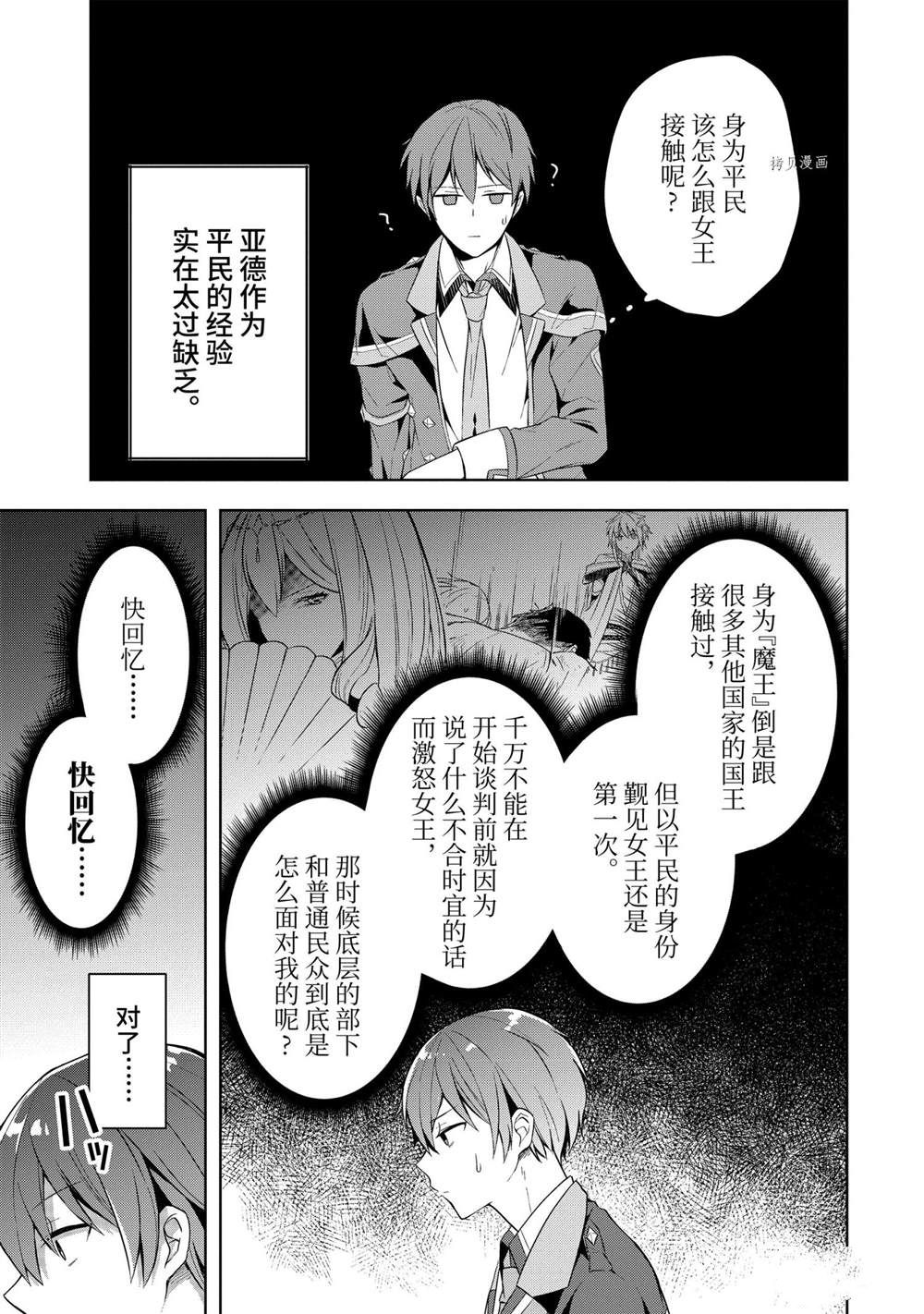 《史上最强的魔王转生为村民A》漫画最新章节第11话 试看版免费下拉式在线观看章节第【12】张图片