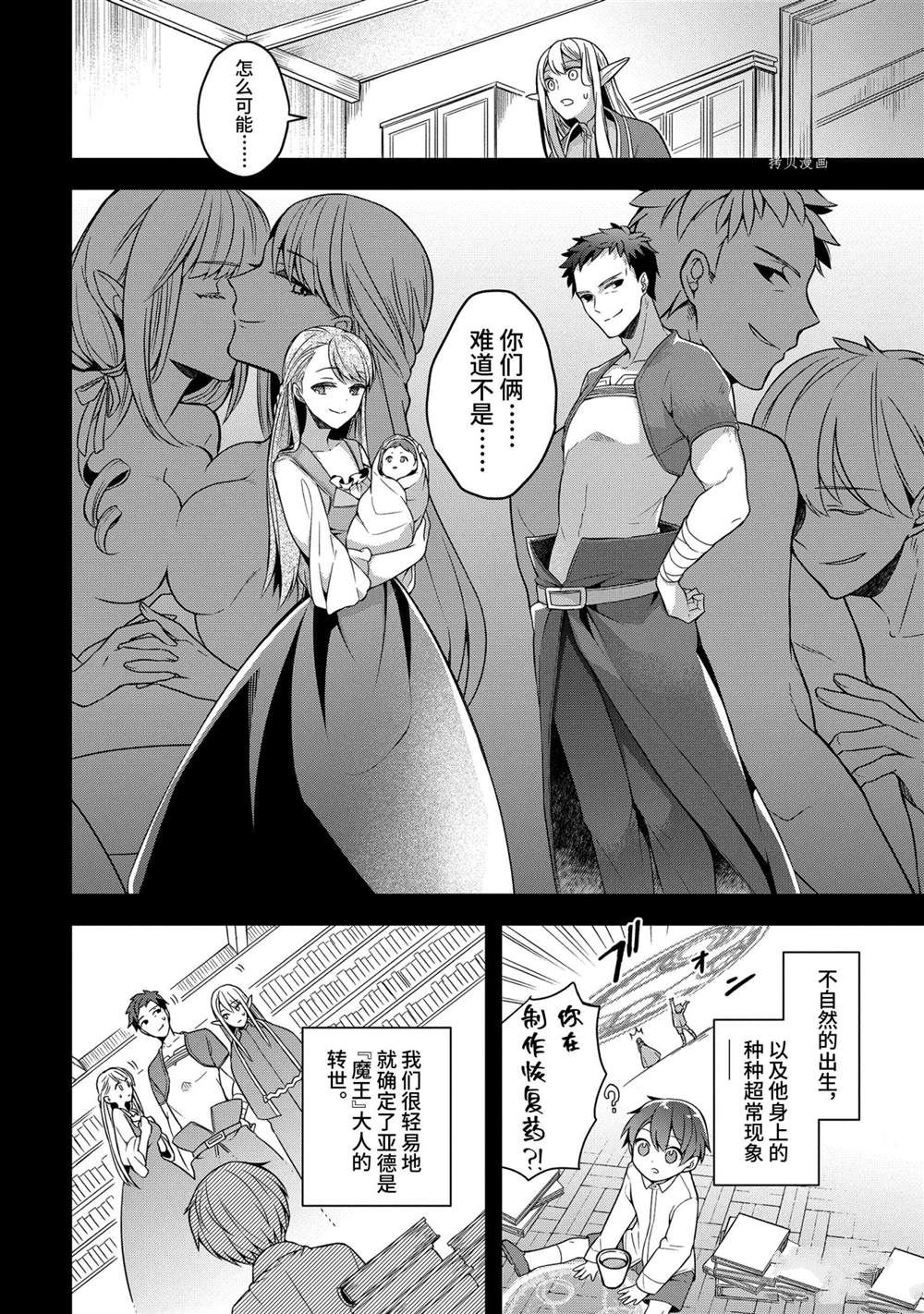 《史上最强的魔王转生为村民A》漫画最新章节第20话 试看版免费下拉式在线观看章节第【24】张图片