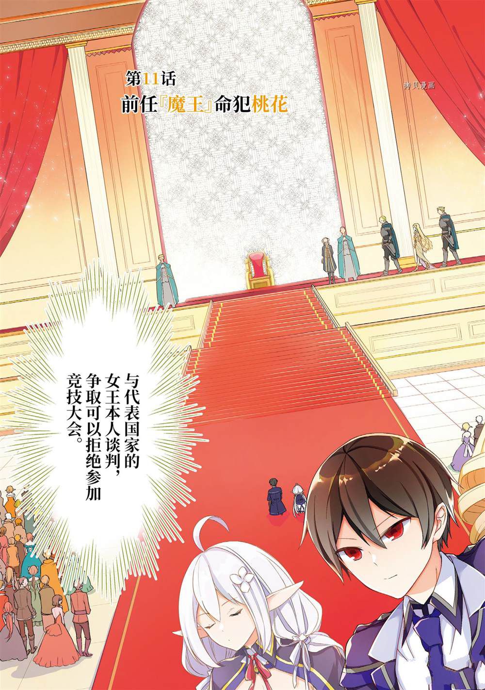 《史上最强的魔王转生为村民A》漫画最新章节第11话 试看版免费下拉式在线观看章节第【6】张图片