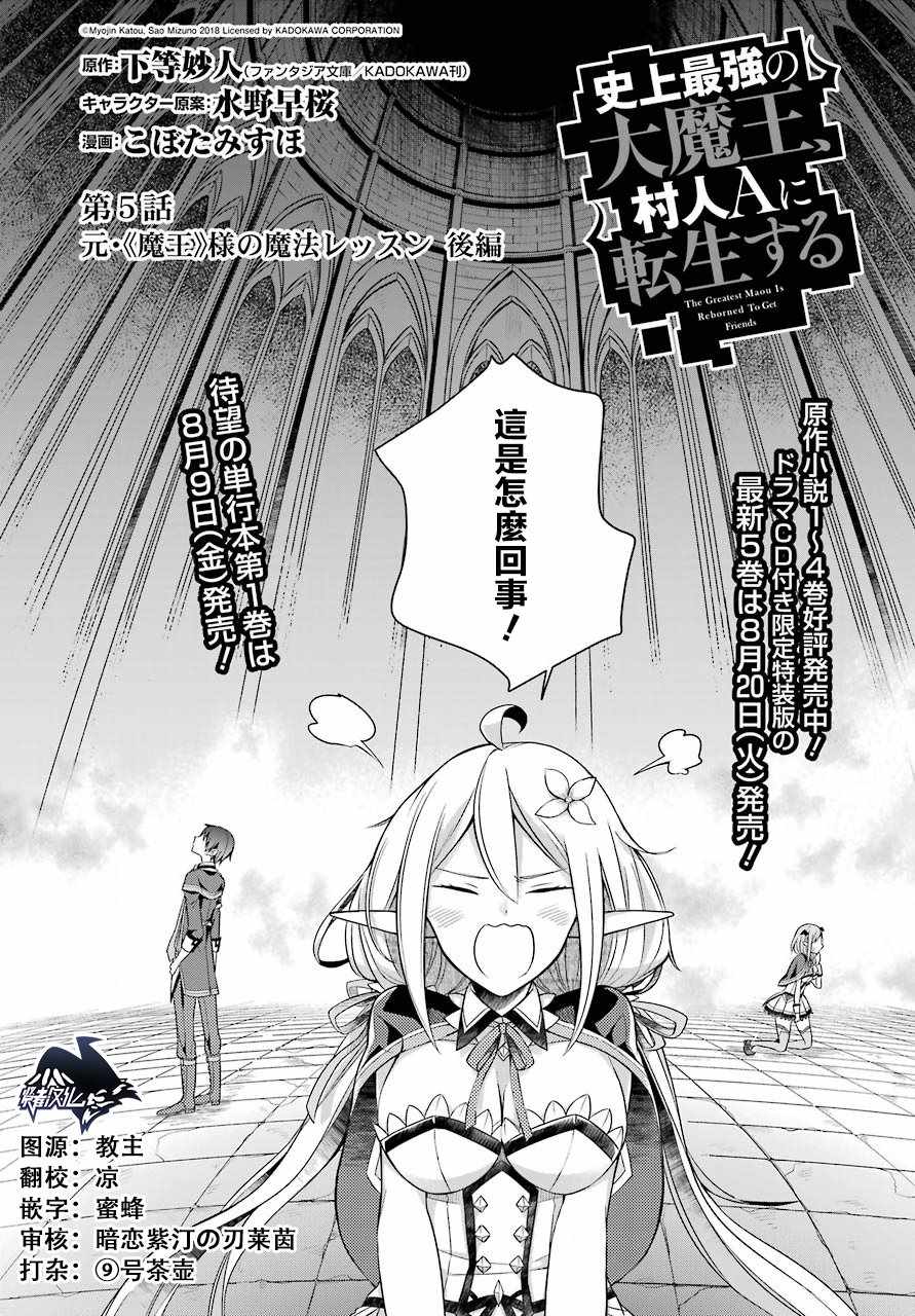 《史上最强的魔王转生为村民A》漫画最新章节第5话免费下拉式在线观看章节第【2】张图片