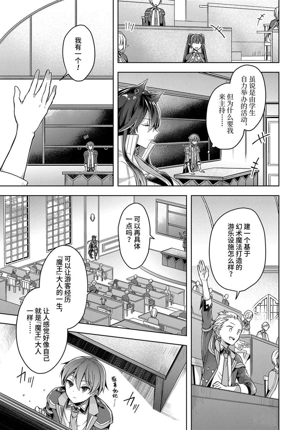 《史上最强的魔王转生为村民A》漫画最新章节第23话 试看版免费下拉式在线观看章节第【3】张图片