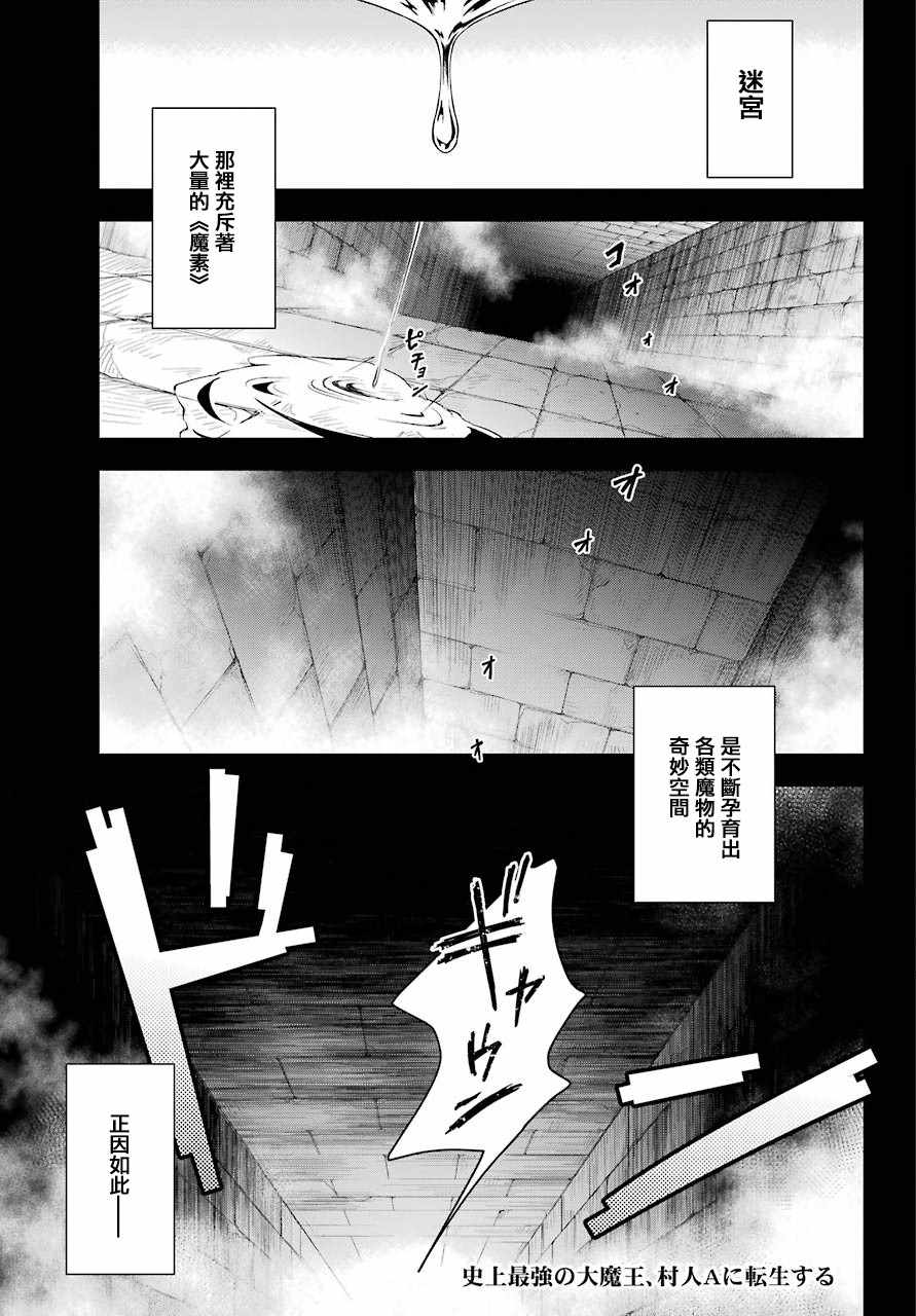 《史上最强的魔王转生为村民A》漫画最新章节第4话免费下拉式在线观看章节第【1】张图片