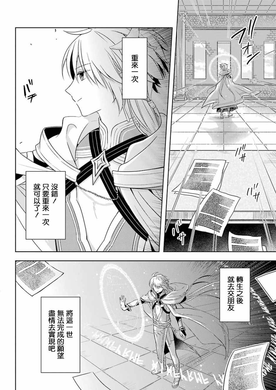 《史上最强的魔王转生为村民A》漫画最新章节第1话免费下拉式在线观看章节第【6】张图片