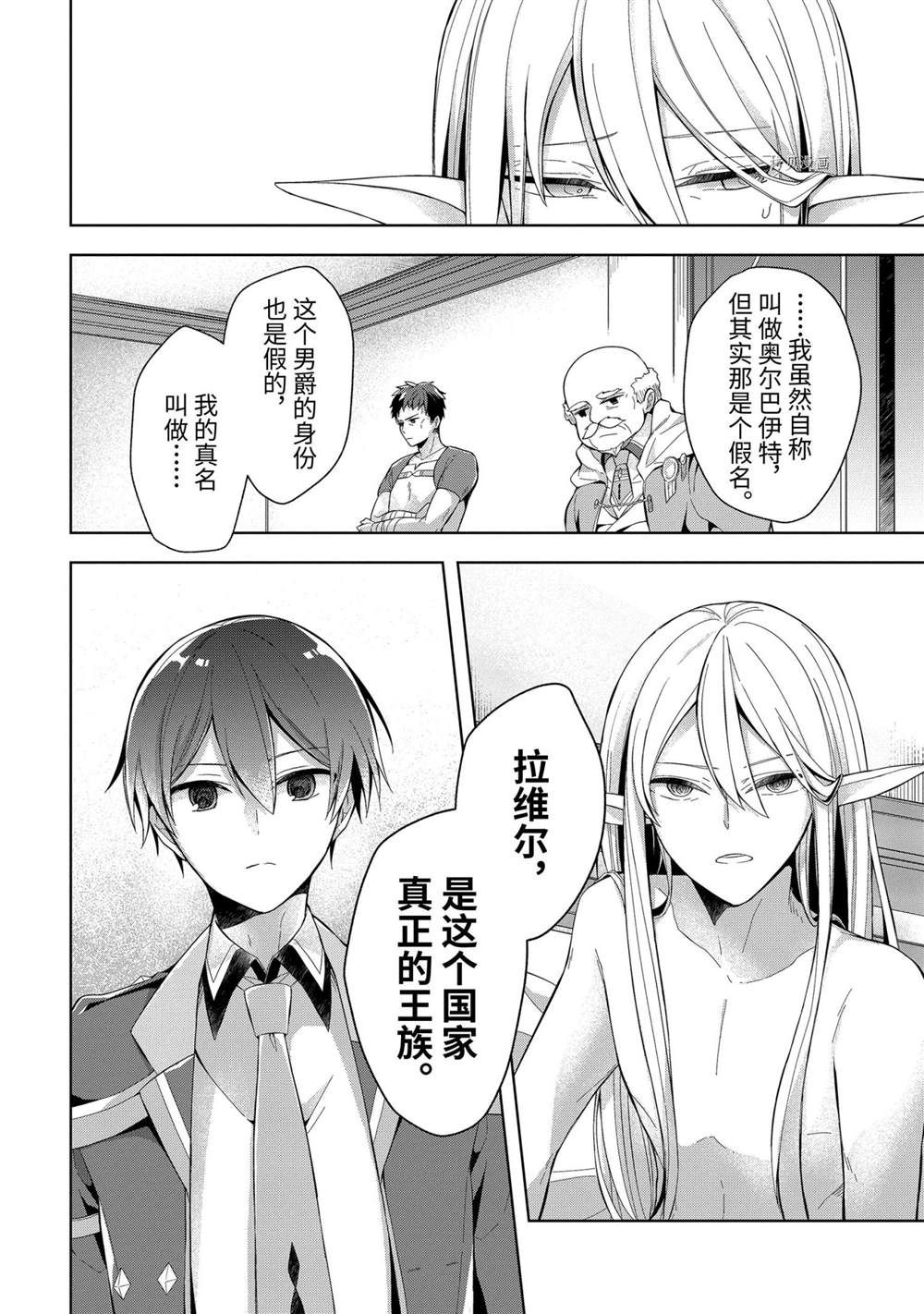 《史上最强的魔王转生为村民A》漫画最新章节第16话 试看版免费下拉式在线观看章节第【15】张图片