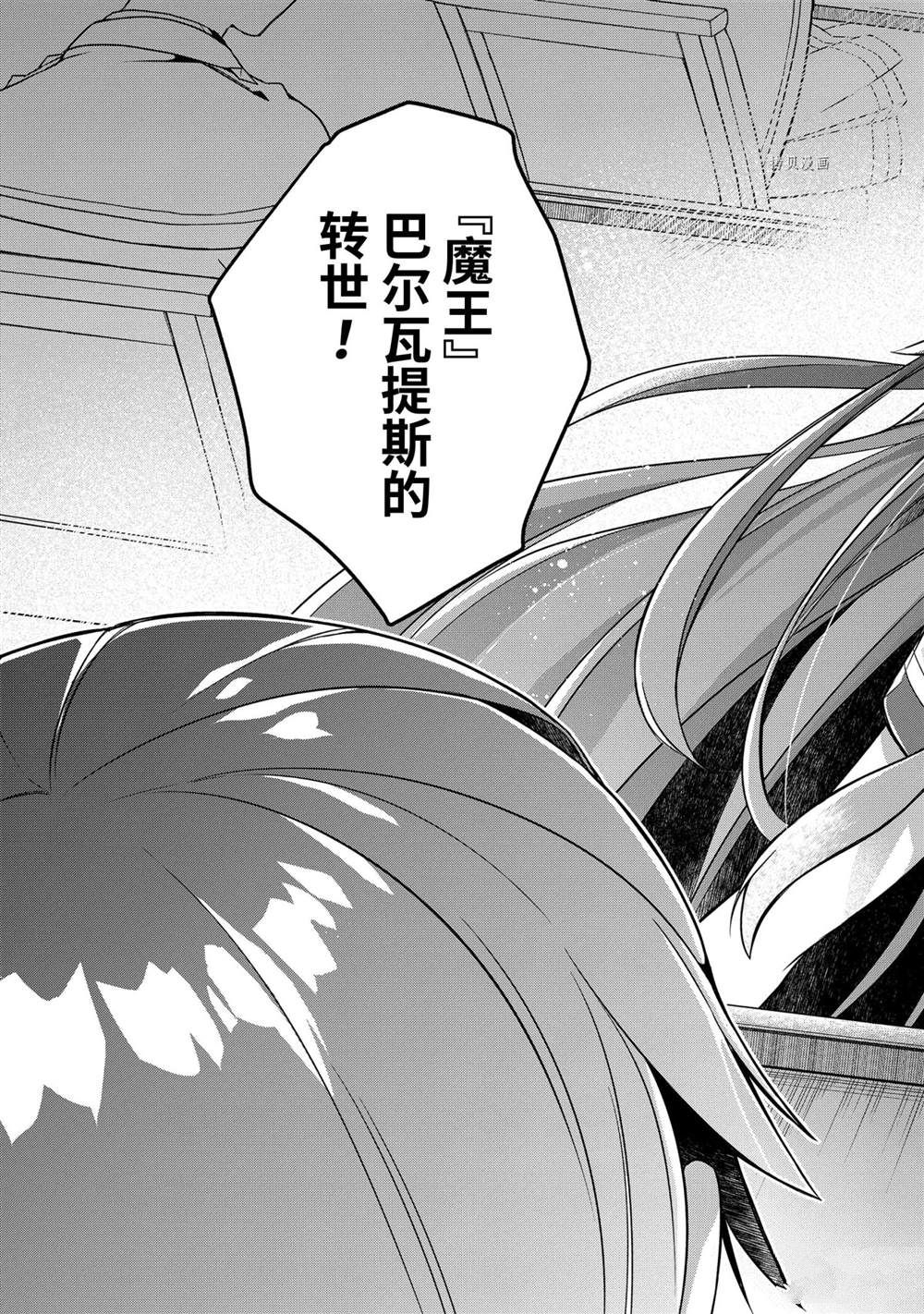 《史上最强的魔王转生为村民A》漫画最新章节第20话 试看版免费下拉式在线观看章节第【31】张图片