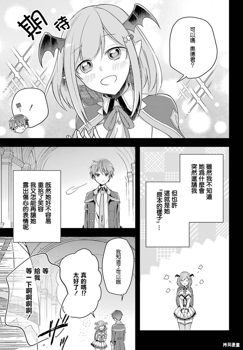 《史上最强的魔王转生为村民A》漫画最新章节第7话免费下拉式在线观看章节第【12】张图片