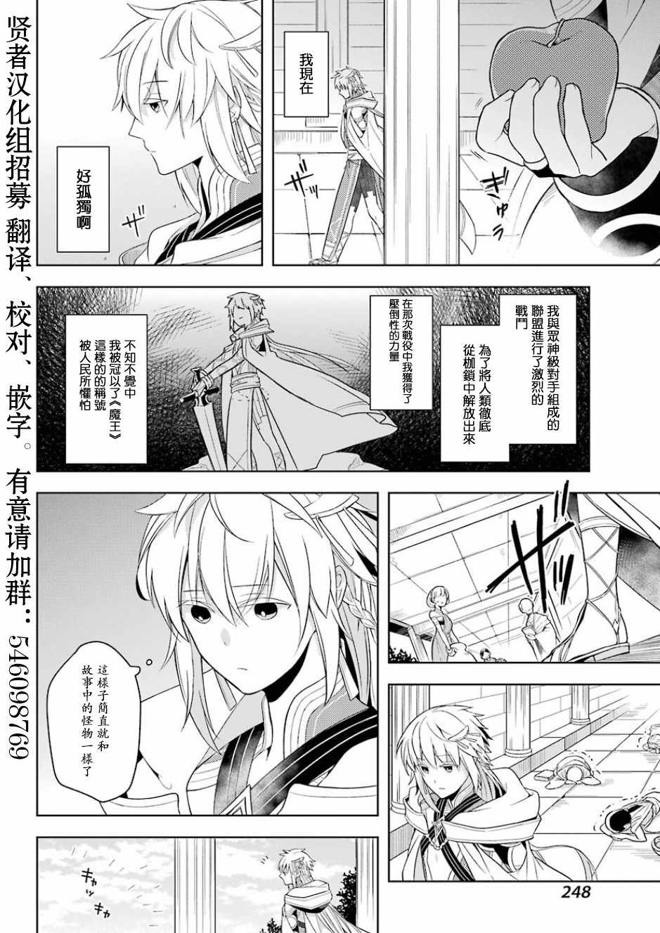 《史上最强的魔王转生为村民A》漫画最新章节第1话免费下拉式在线观看章节第【4】张图片