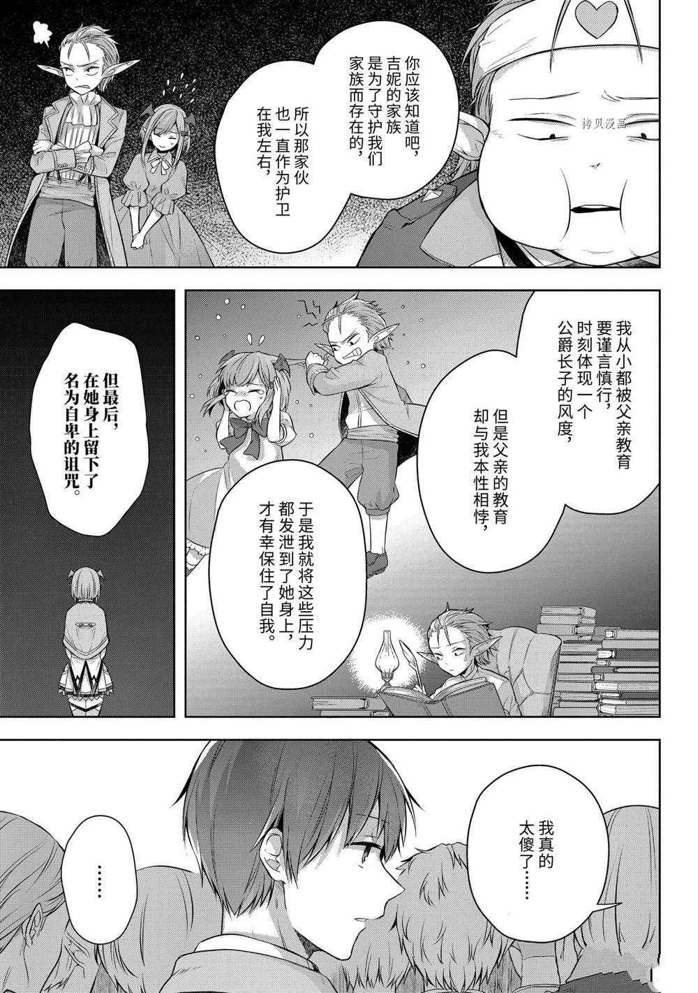 《史上最强的魔王转生为村民A》漫画最新章节第26话 试看版免费下拉式在线观看章节第【12】张图片