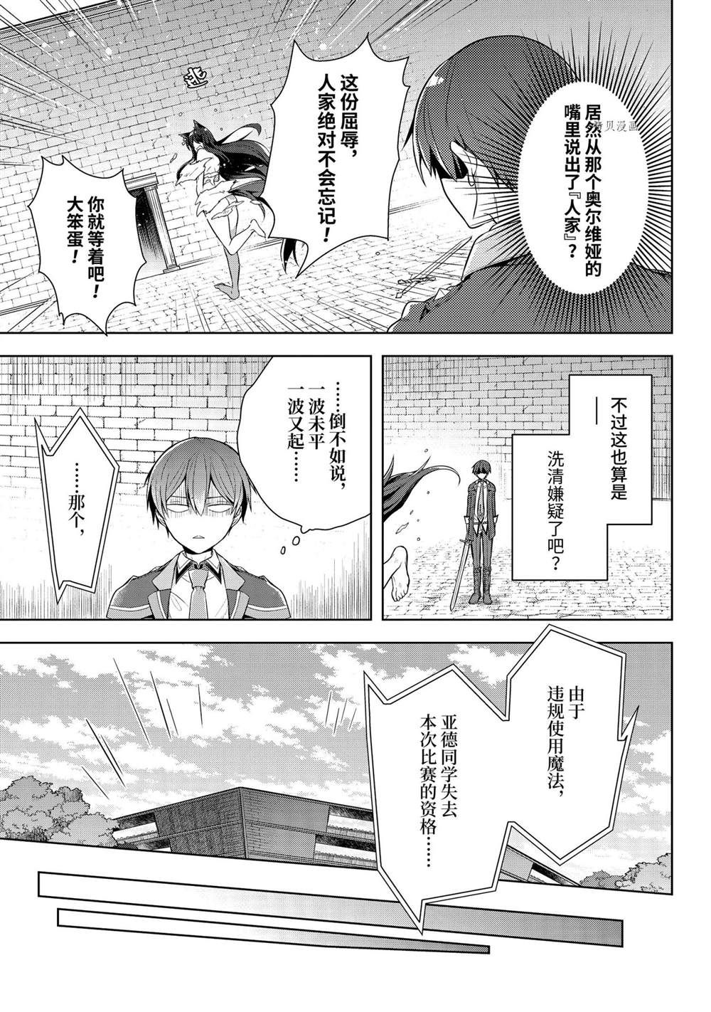 《史上最强的魔王转生为村民A》漫画最新章节第29话 试看版免费下拉式在线观看章节第【9】张图片