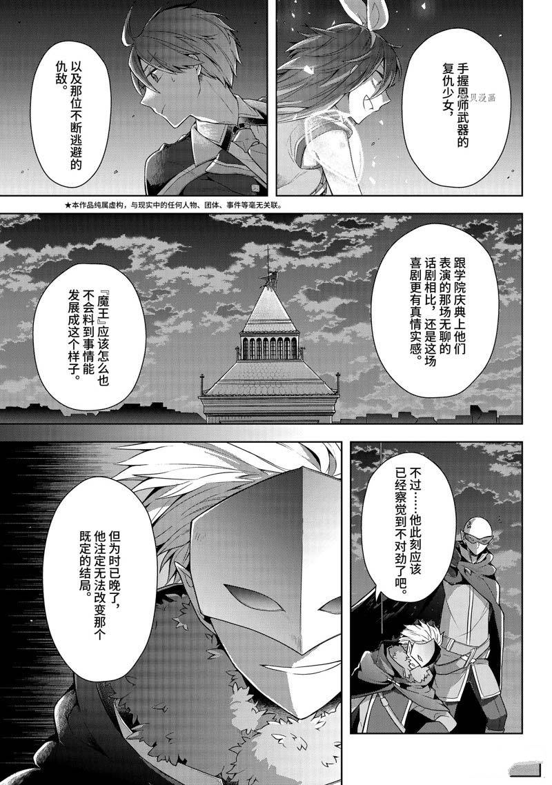 《史上最强的魔王转生为村民A》漫画最新章节第31话免费下拉式在线观看章节第【5】张图片