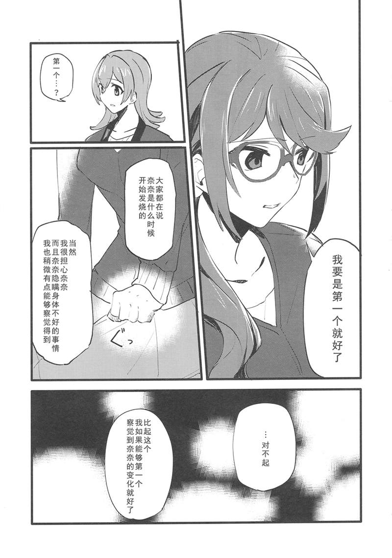 《发烧表演》漫画最新章节第1话免费下拉式在线观看章节第【20】张图片