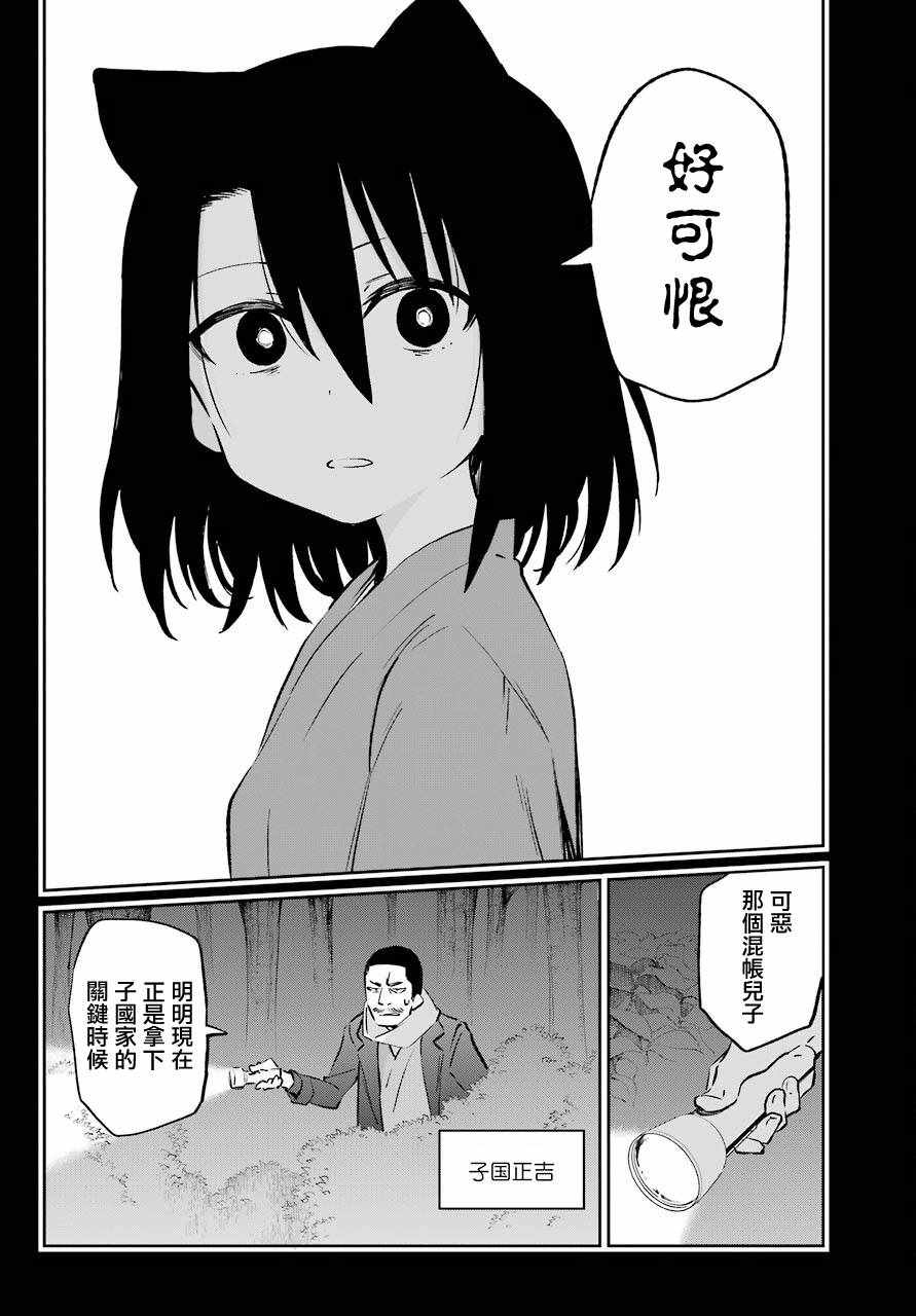 《怨恋》漫画最新章节第51话免费下拉式在线观看章节第【2】张图片