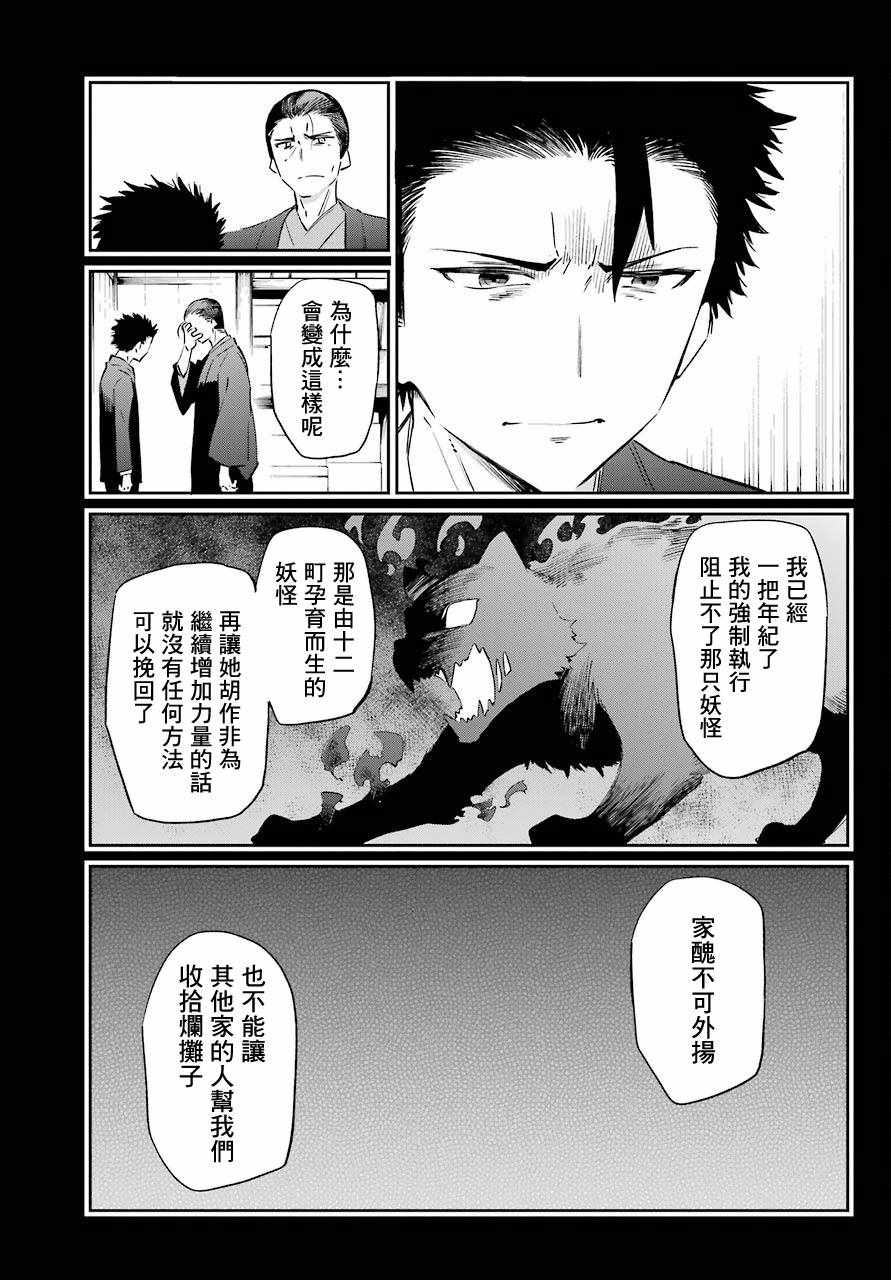 《怨恋》漫画最新章节第51话免费下拉式在线观看章节第【16】张图片