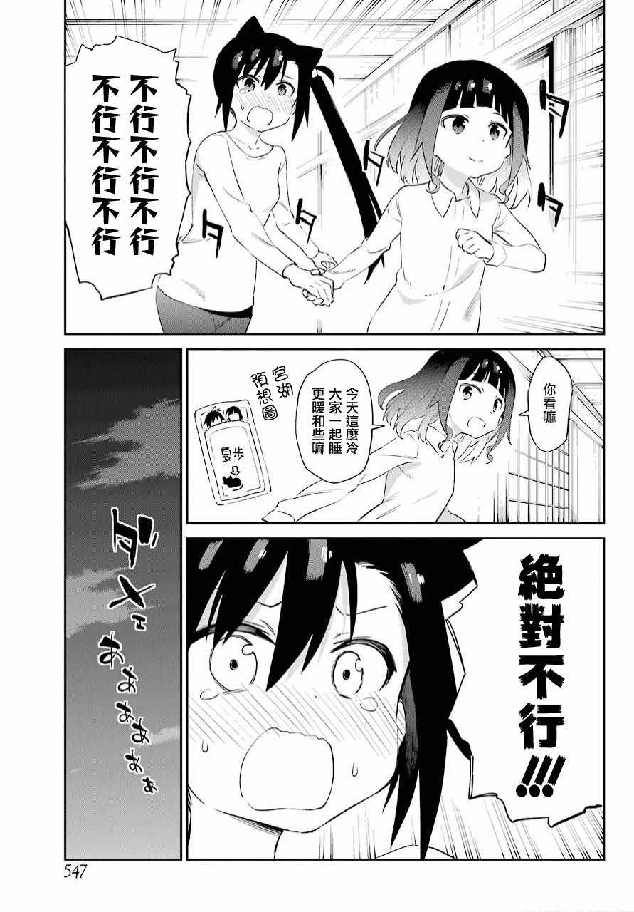 《怨恋》漫画最新章节第48话免费下拉式在线观看章节第【7】张图片