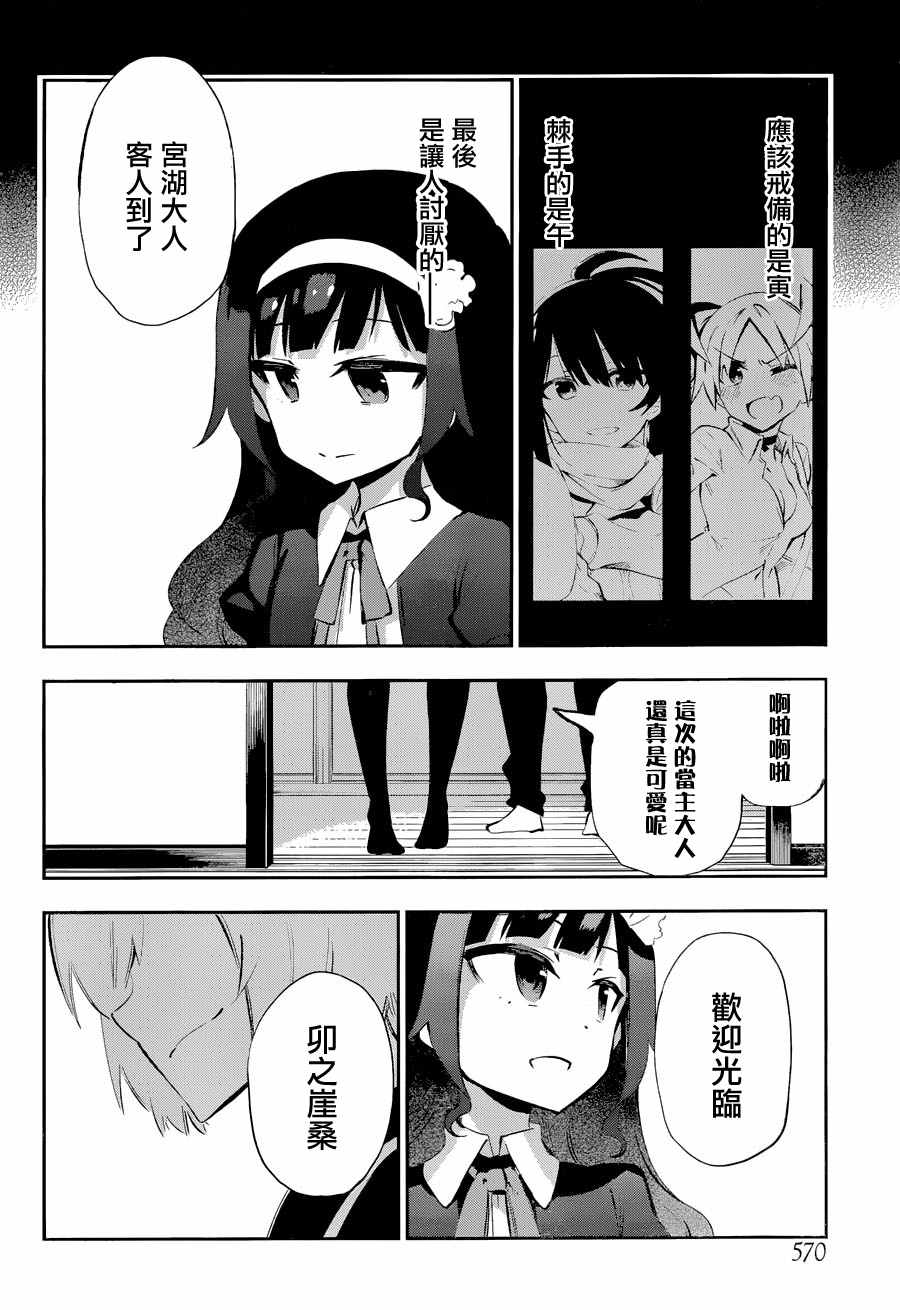 《怨恋》漫画最新章节第26话免费下拉式在线观看章节第【10】张图片