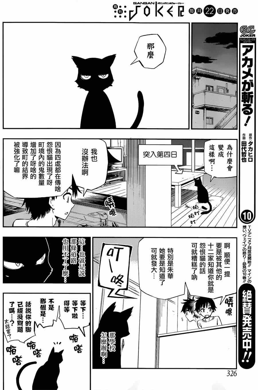 《怨恋》漫画最新章节第1话免费下拉式在线观看章节第【77】张图片