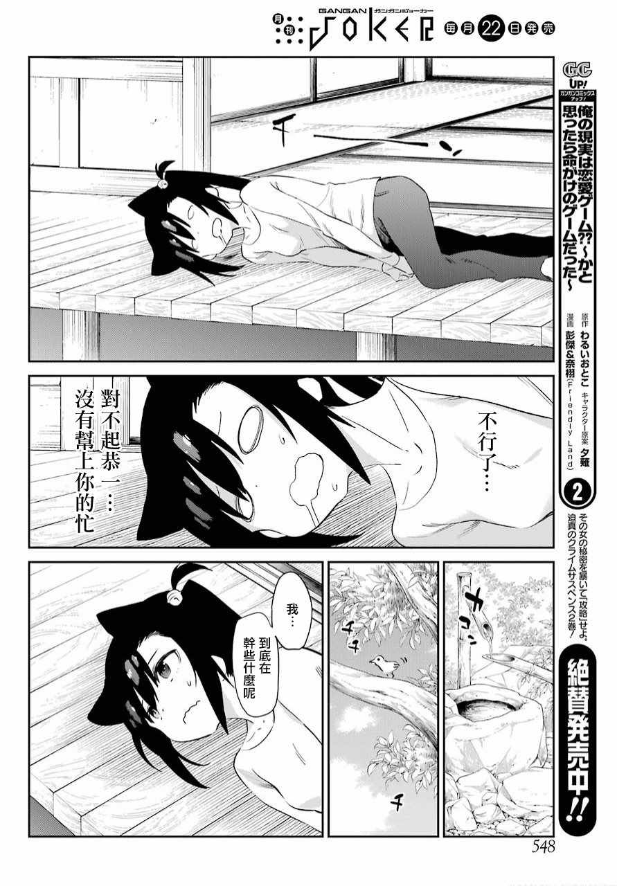 《怨恋》漫画最新章节第48话免费下拉式在线观看章节第【8】张图片