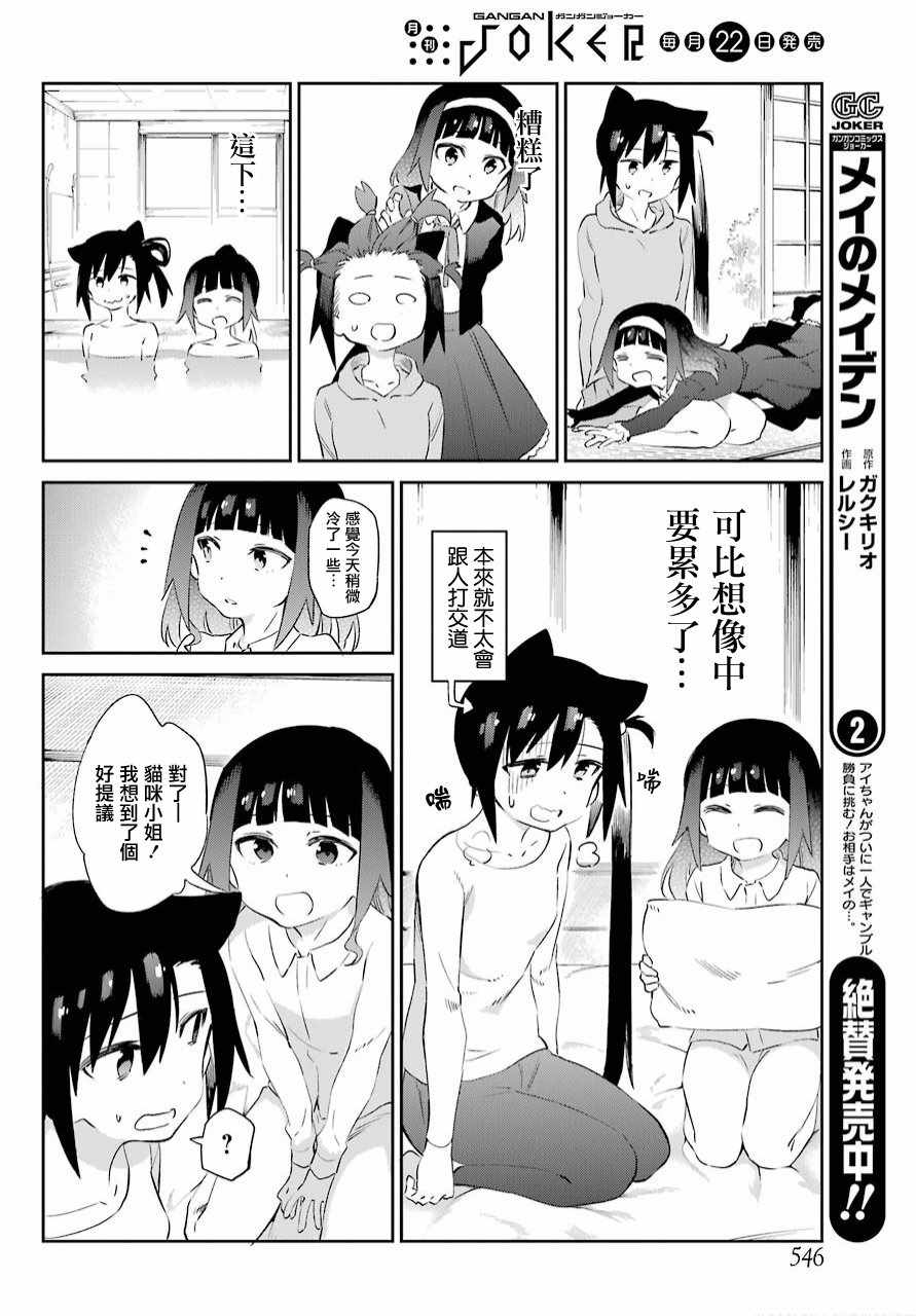 《怨恋》漫画最新章节第48话免费下拉式在线观看章节第【6】张图片