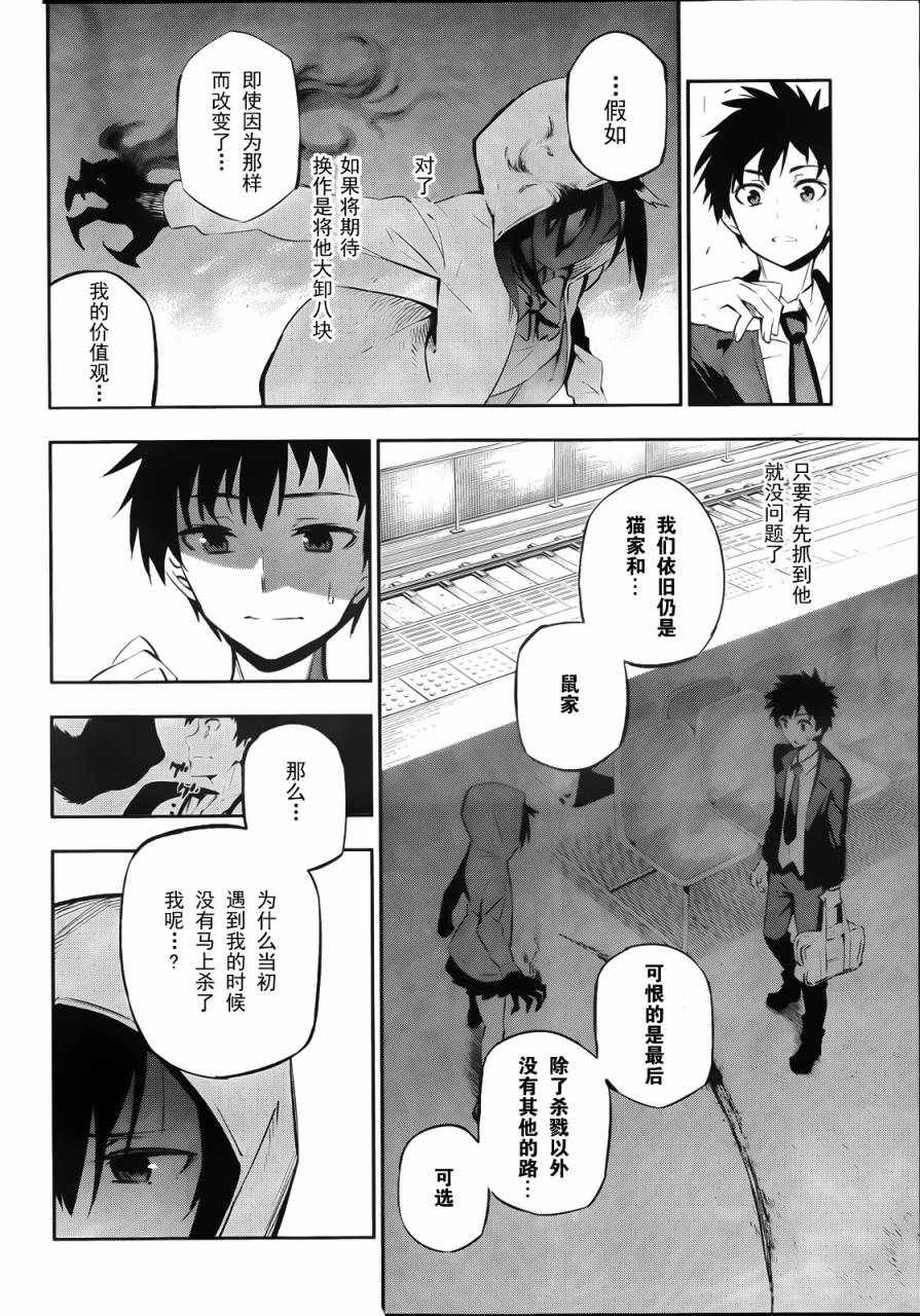 《怨恋》漫画最新章节短篇免费下拉式在线观看章节第【32】张图片