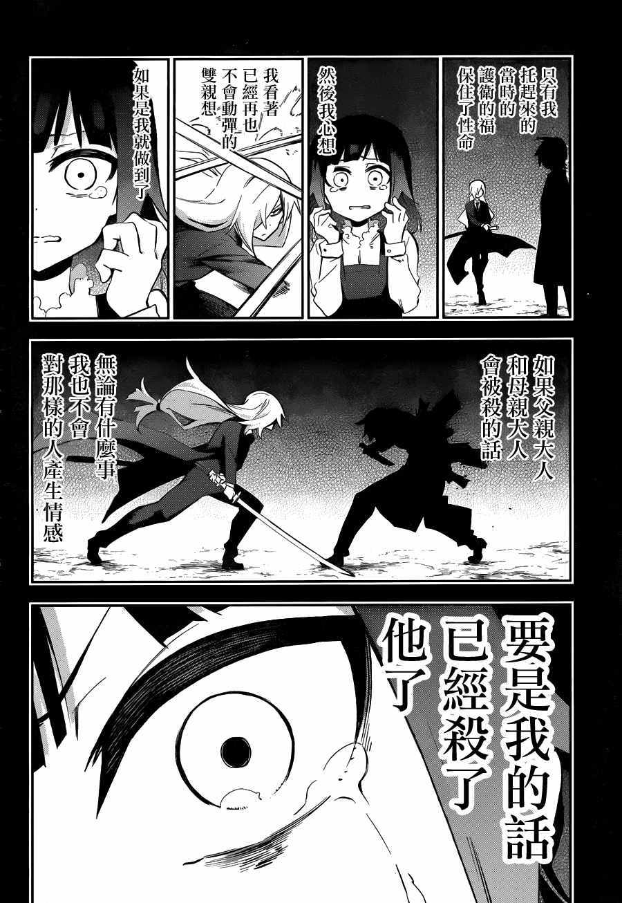 《怨恋》漫画最新章节第28话免费下拉式在线观看章节第【23】张图片