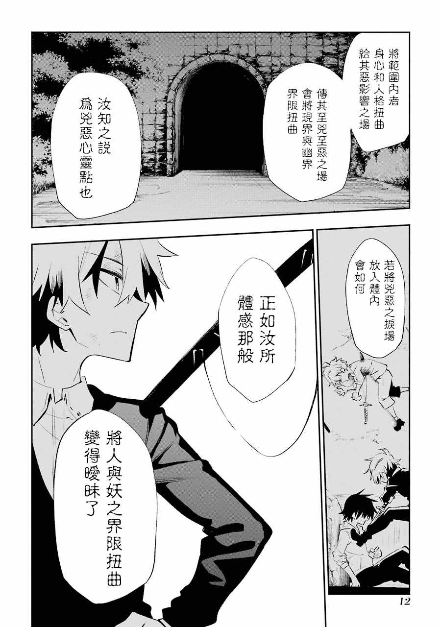 《怨恋》漫画最新章节第19话免费下拉式在线观看章节第【10】张图片