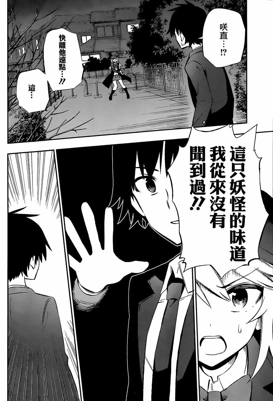 《怨恋》漫画最新章节第10话免费下拉式在线观看章节第【28】张图片