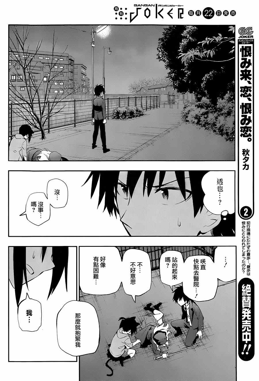 《怨恋》漫画最新章节第11话免费下拉式在线观看章节第【34】张图片