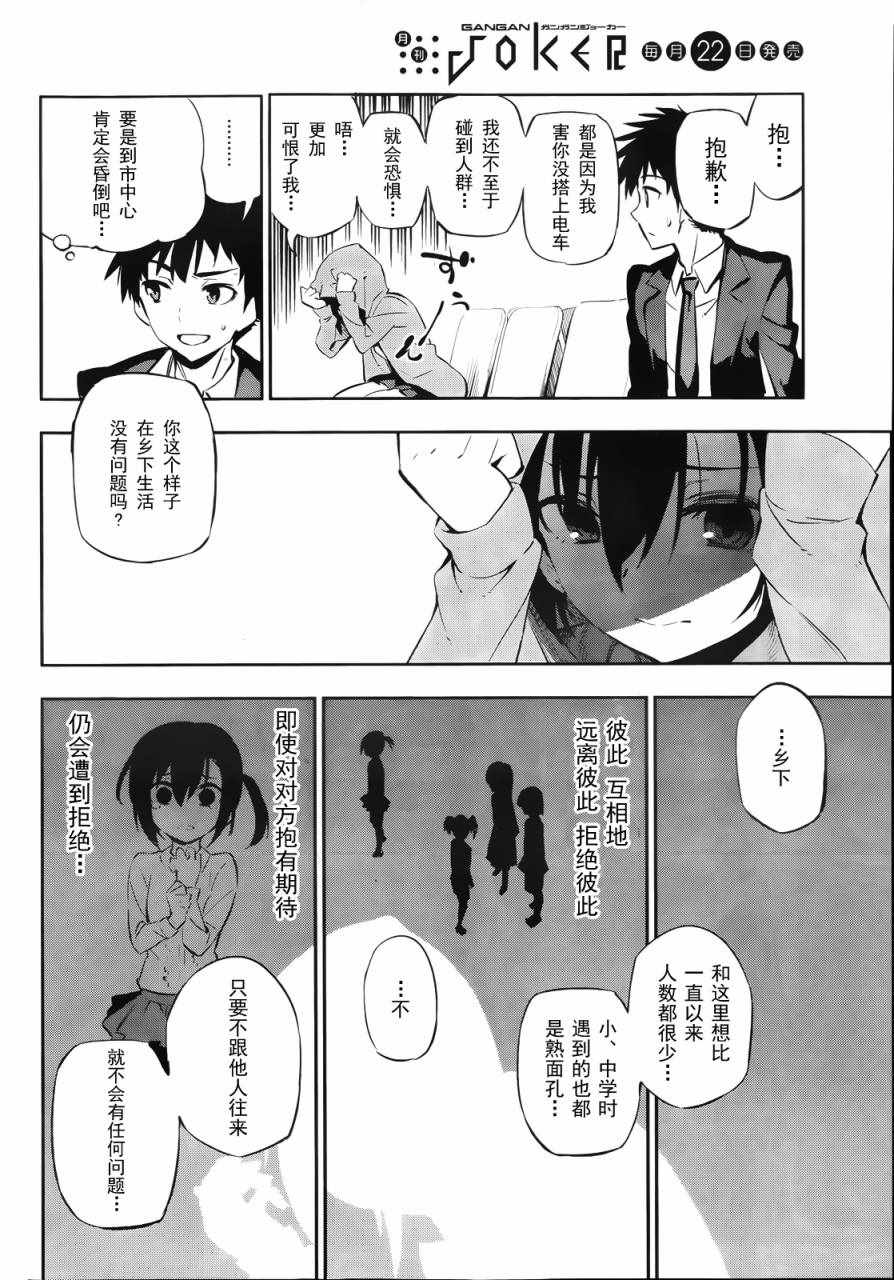 《怨恋》漫画最新章节短篇免费下拉式在线观看章节第【28】张图片